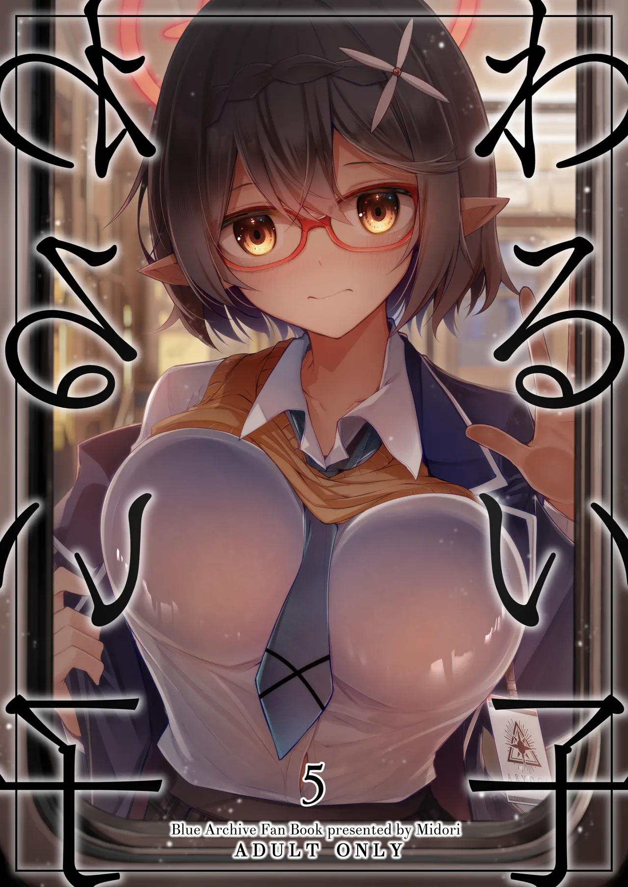 Warui Ko 5 page 1 full