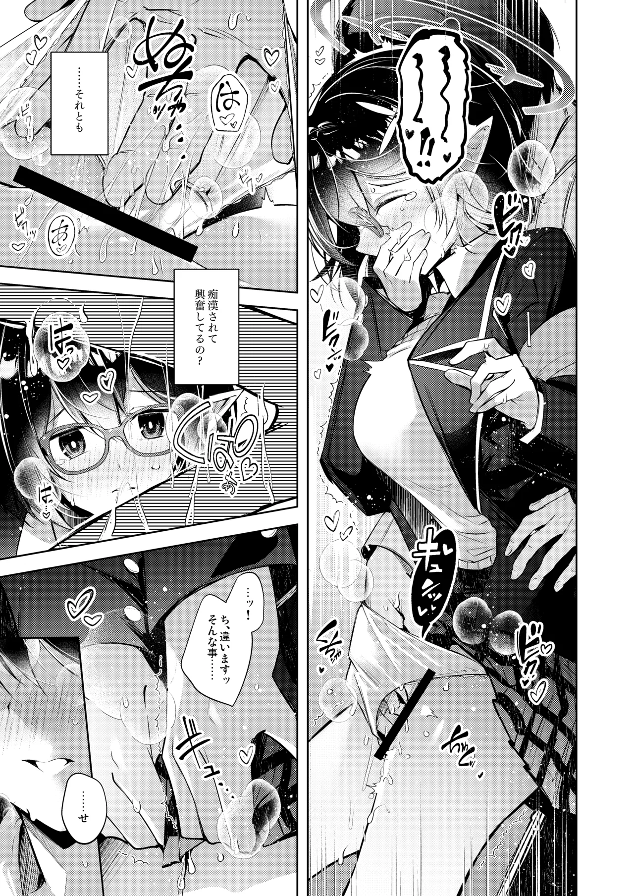 Warui Ko 5 page 10 full
