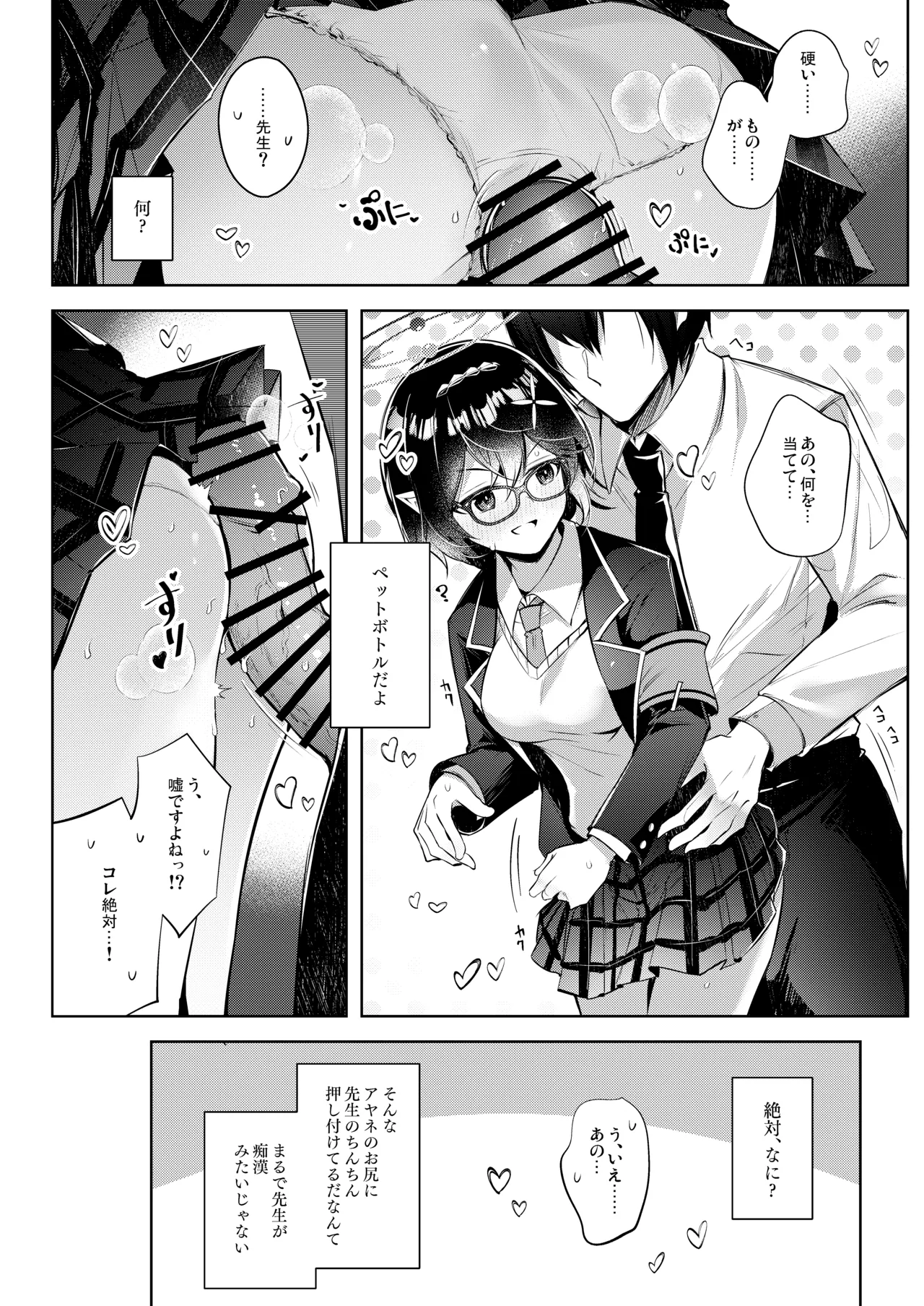 Warui Ko 5 page 7 full