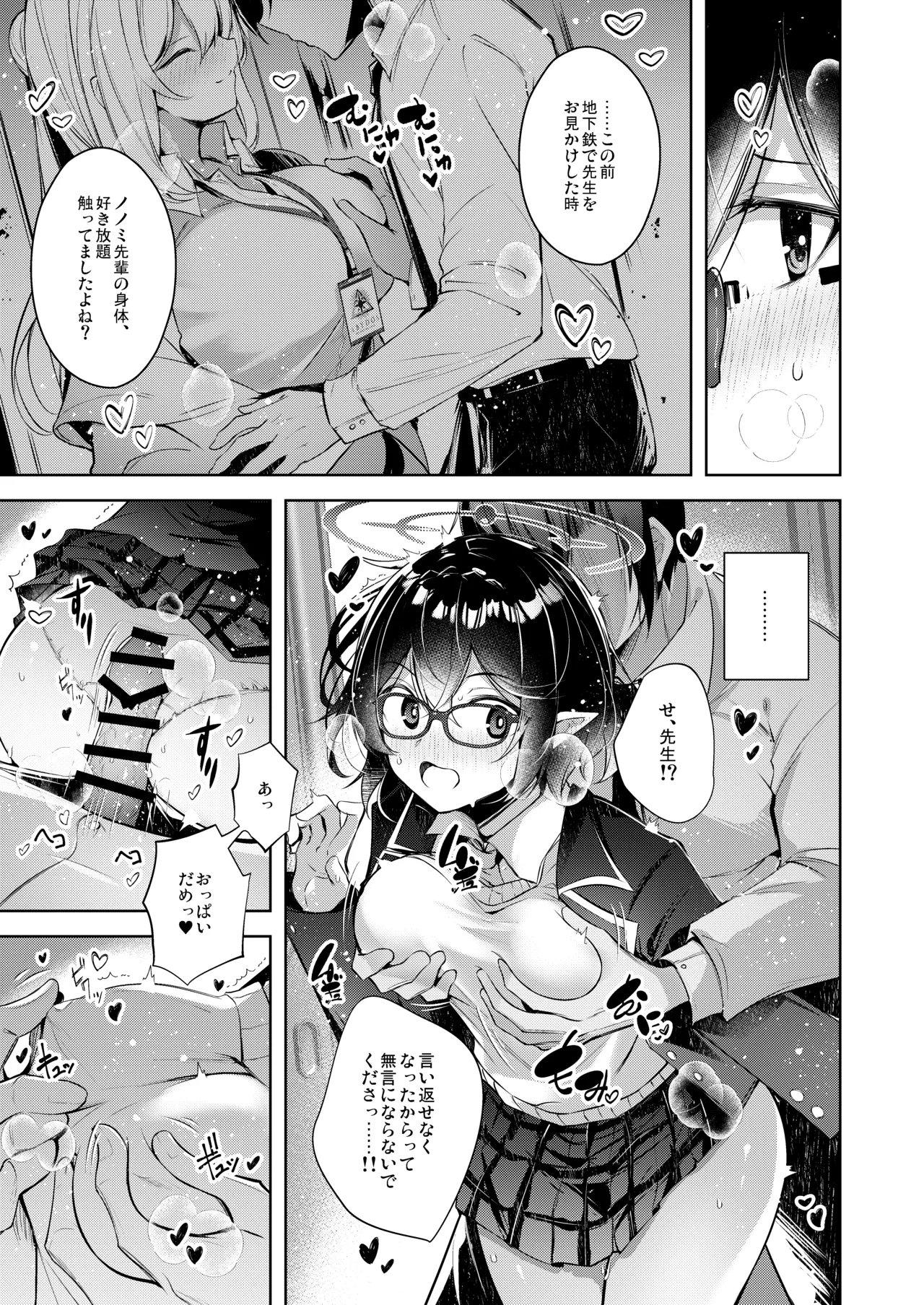Warui Ko 5 page 8 full