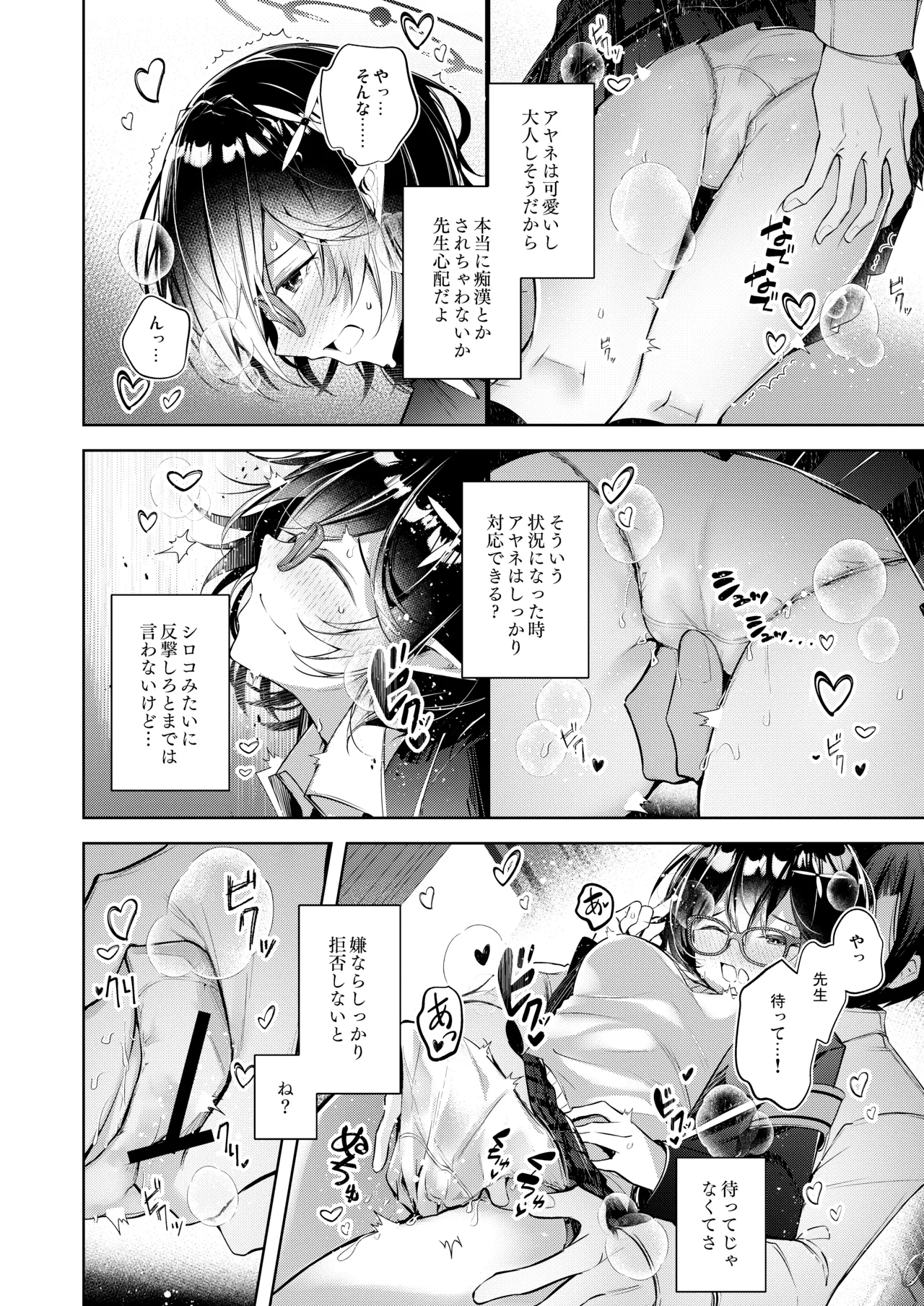 Warui Ko 5 page 9 full