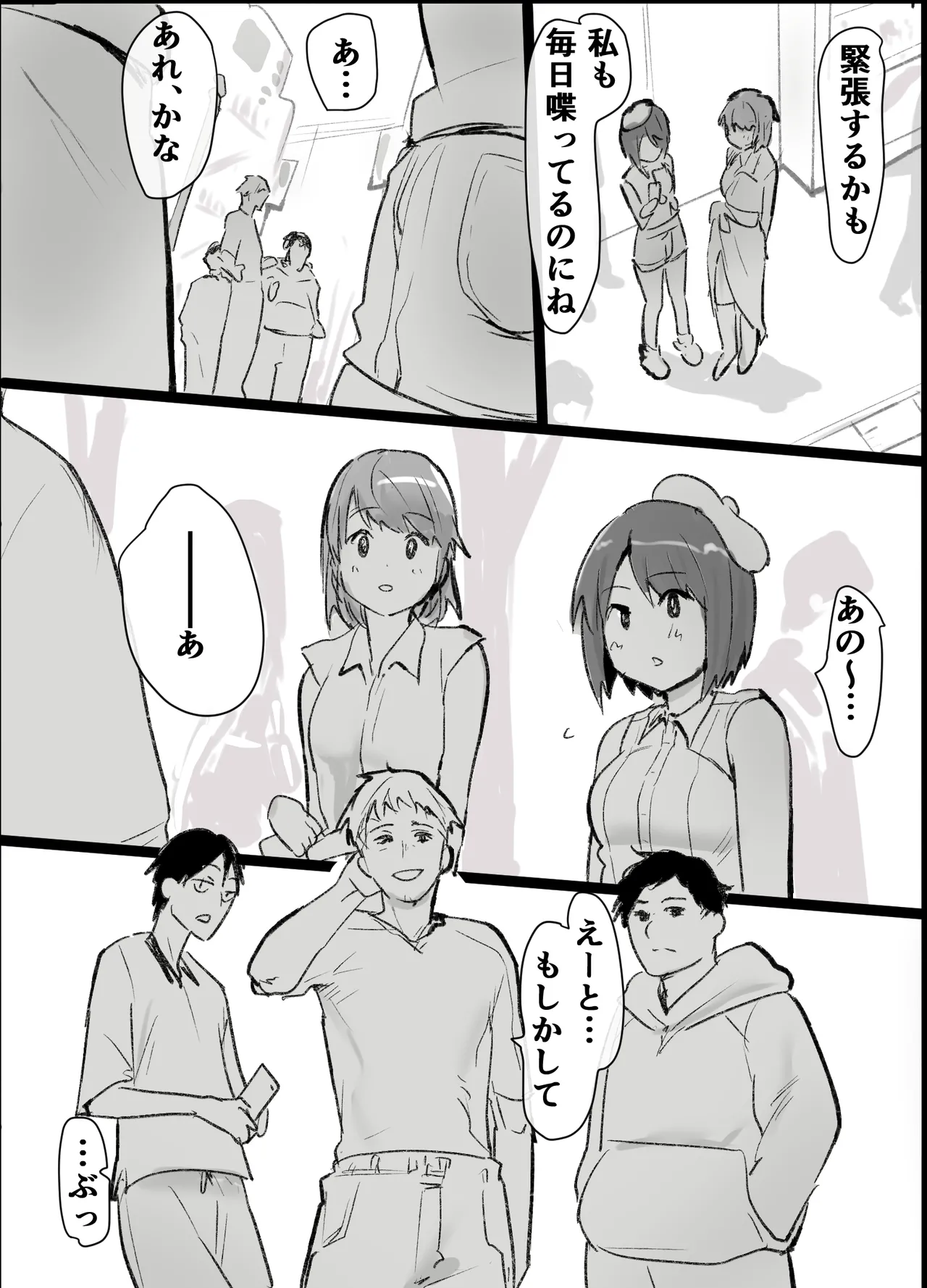 オタクな私が人妻と ～オフ会乱交パーティになった話～ page 10 full