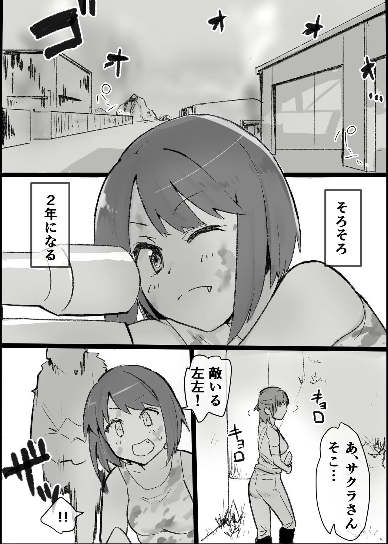 オタクな私が人妻と ～オフ会乱交パーティになった話～ page 4 full