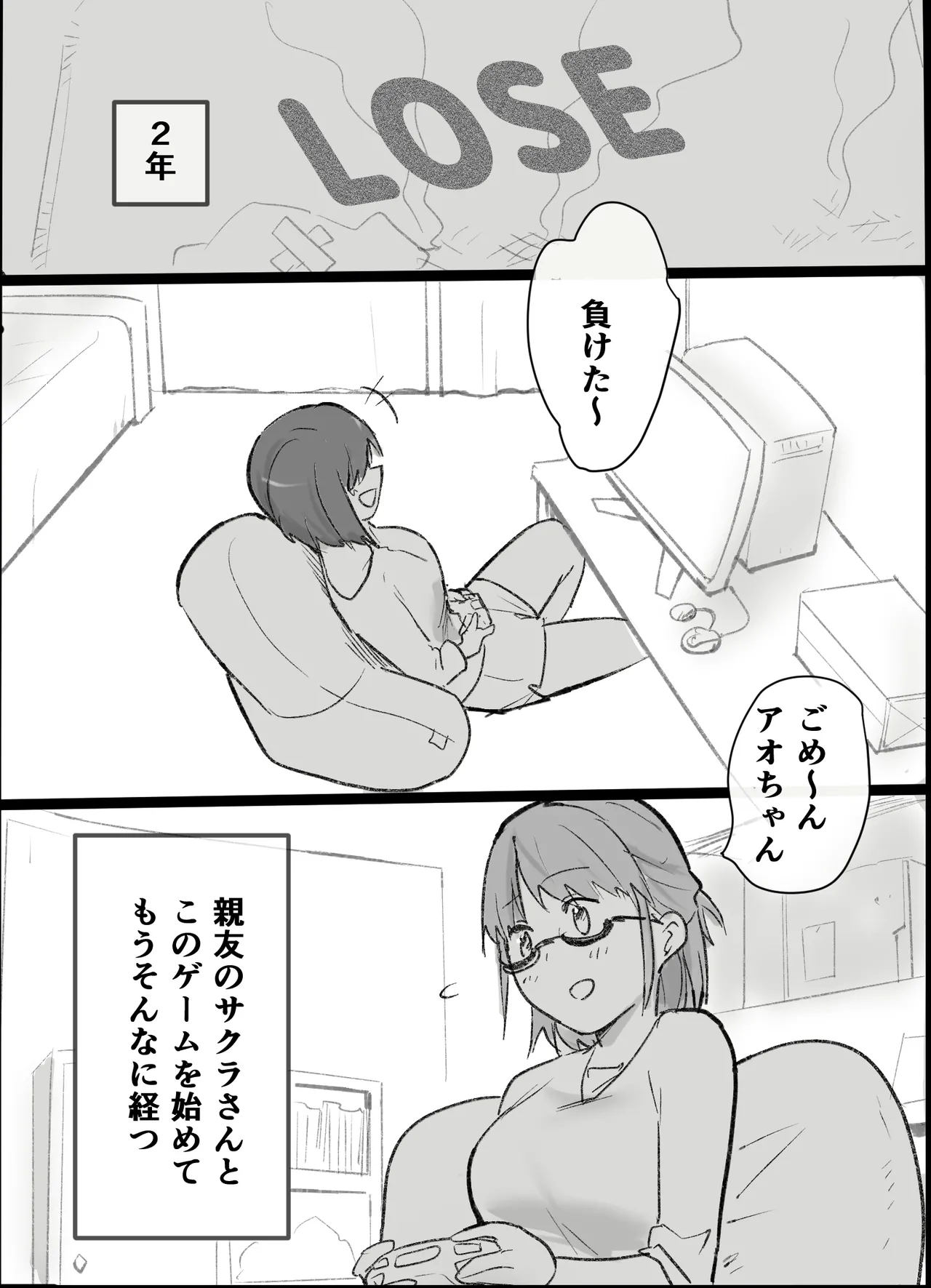 オタクな私が人妻と ～オフ会乱交パーティになった話～ page 5 full