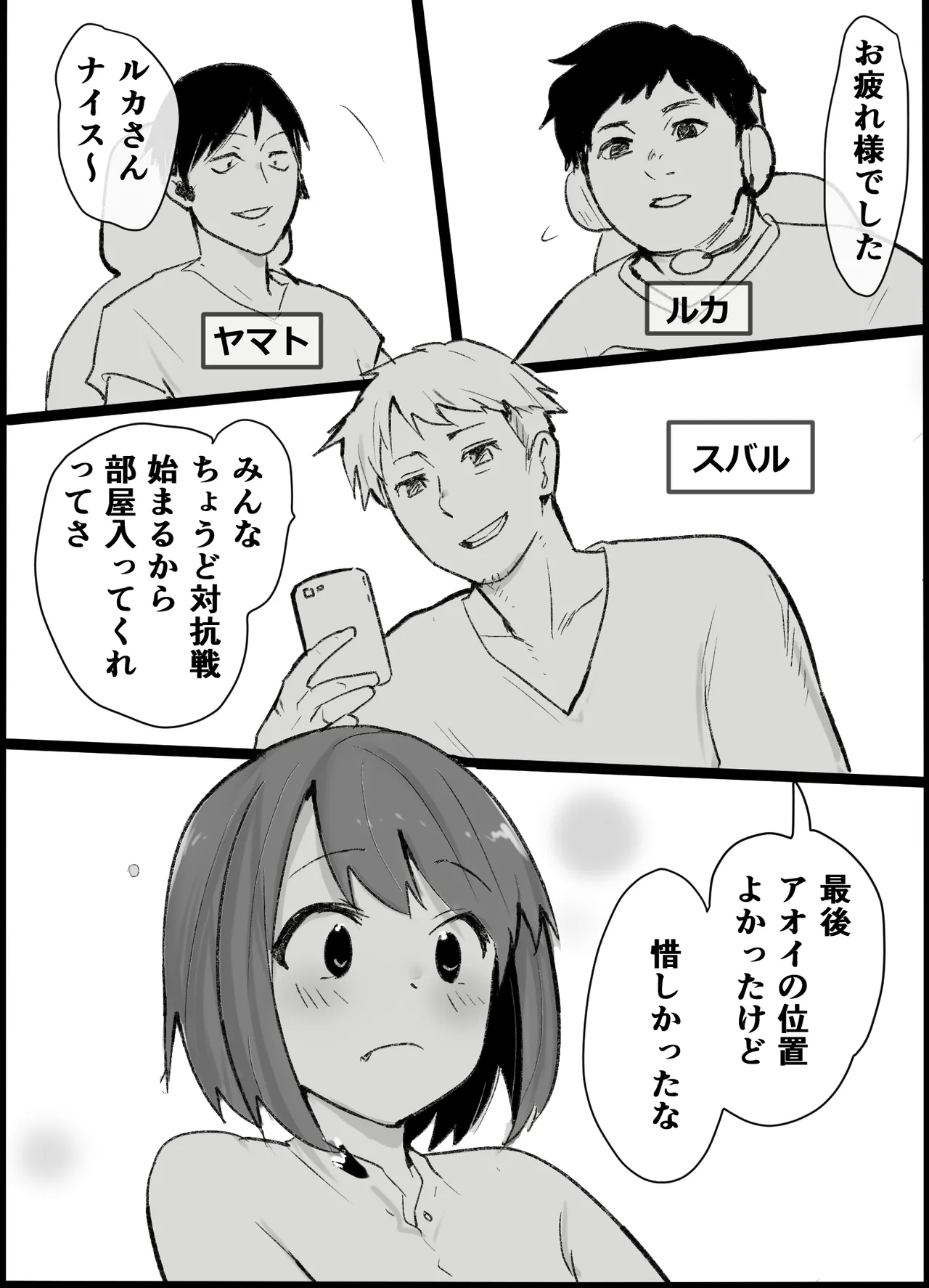 オタクな私が人妻と ～オフ会乱交パーティになった話～ page 6 full