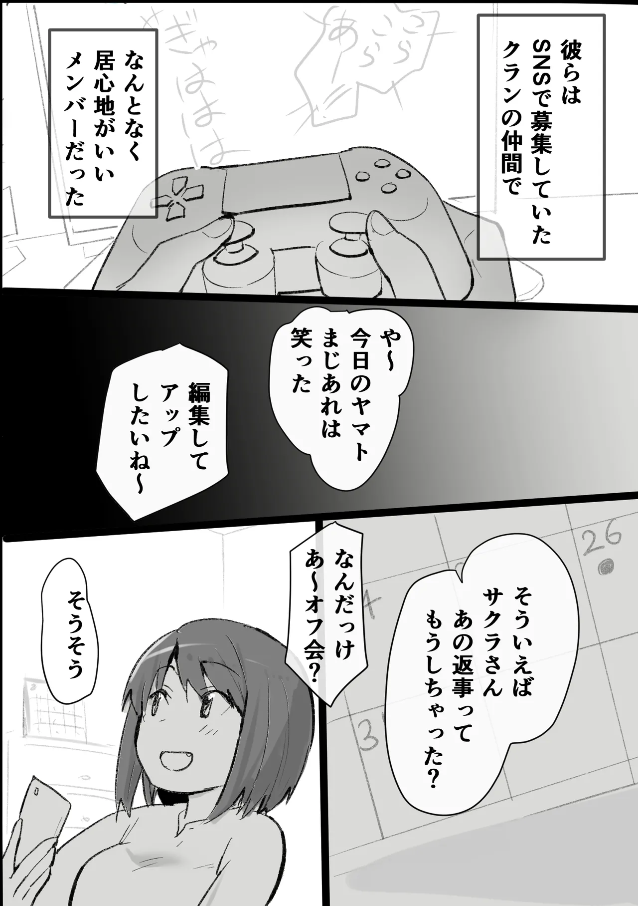オタクな私が人妻と ～オフ会乱交パーティになった話～ page 7 full