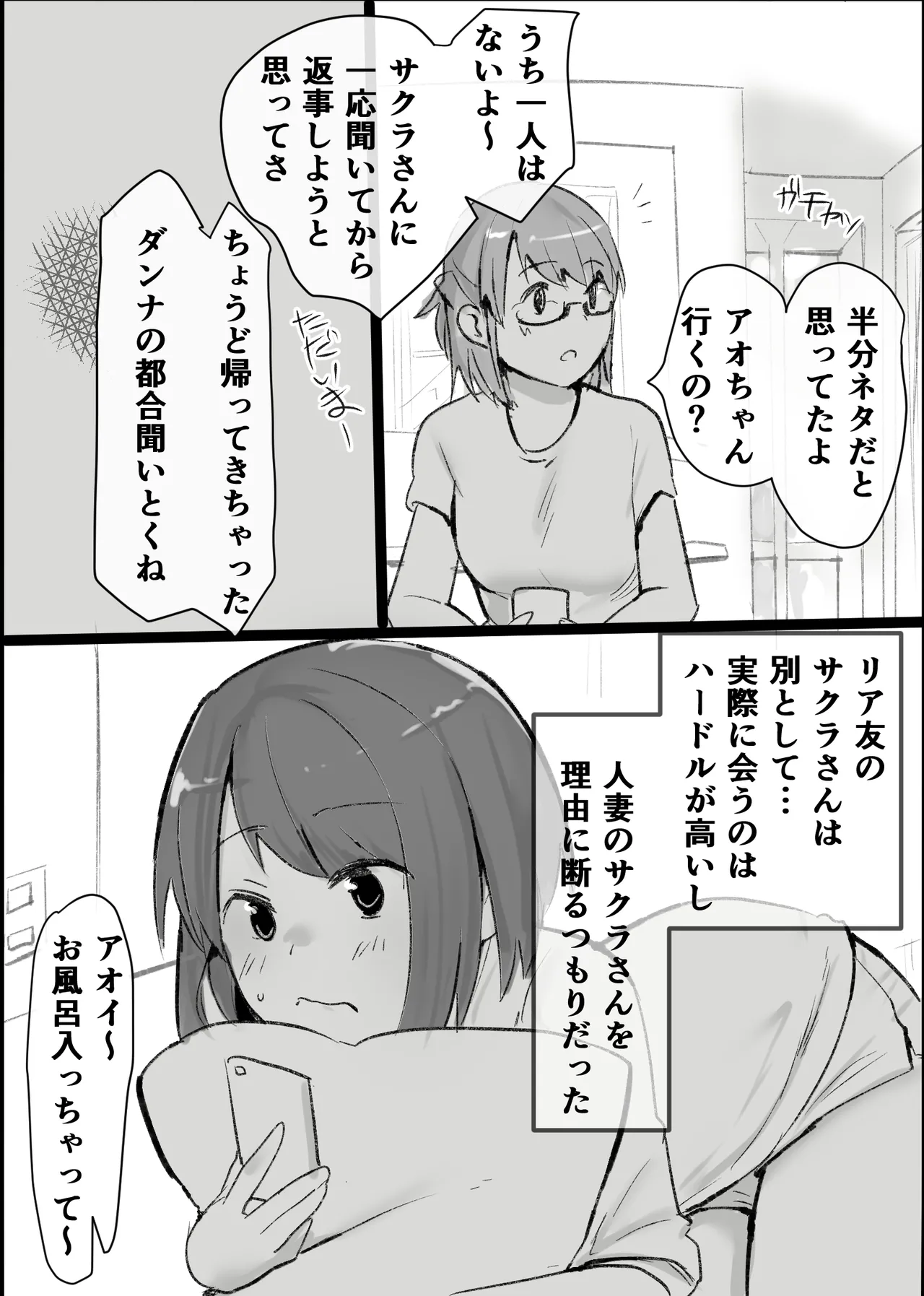 オタクな私が人妻と ～オフ会乱交パーティになった話～ page 8 full