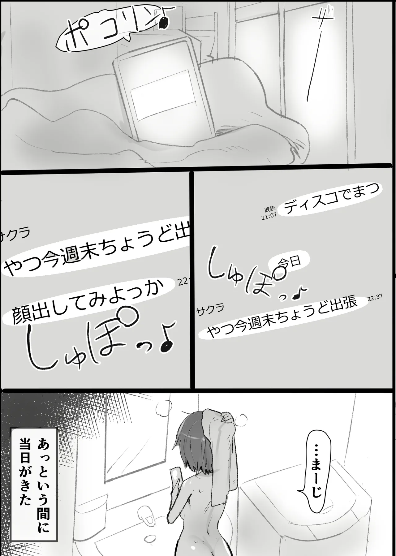 オタクな私が人妻と ～オフ会乱交パーティになった話～ page 9 full