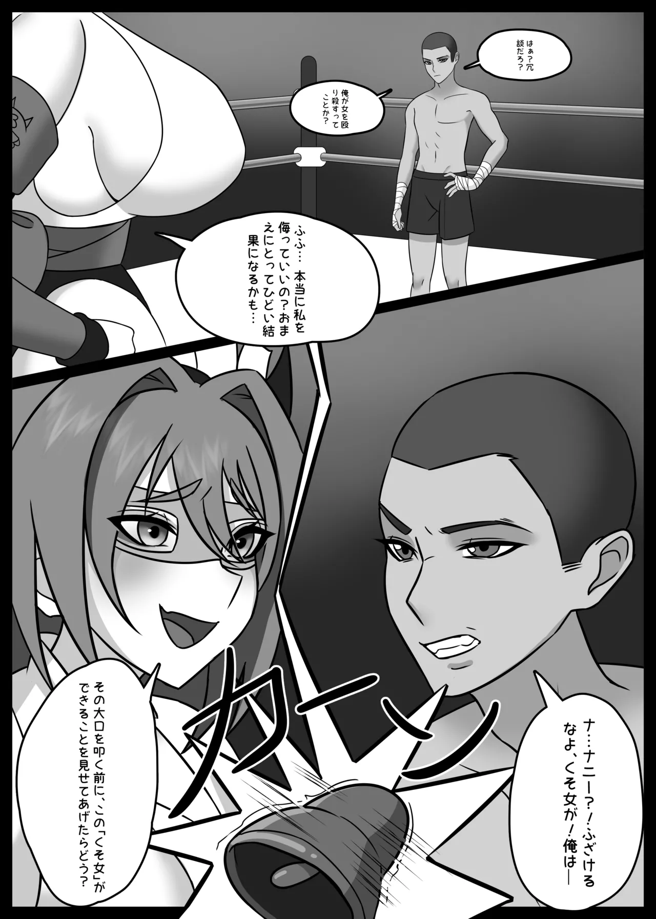 UnderGirl: Katsumi Introduction page 4 full