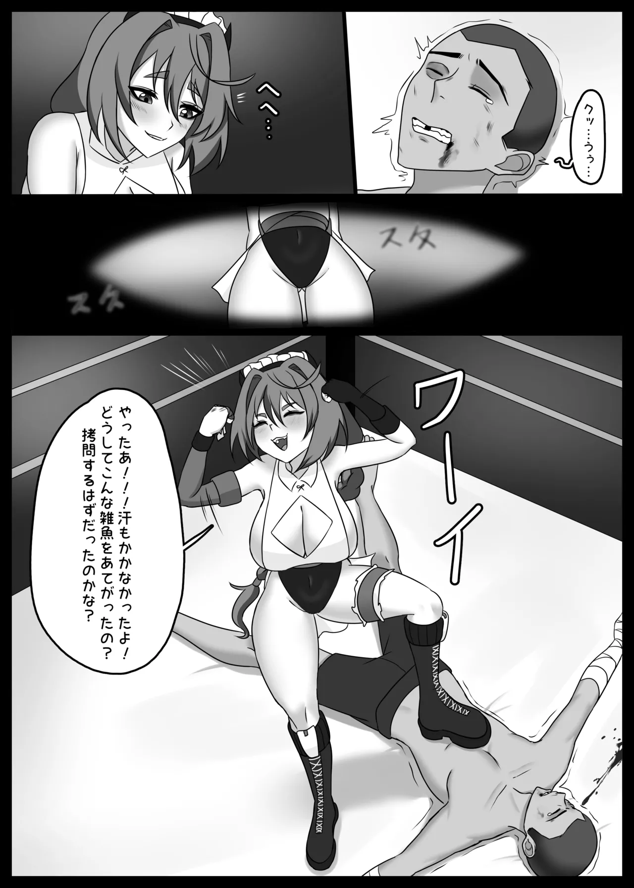 UnderGirl: Katsumi Introduction page 8 full