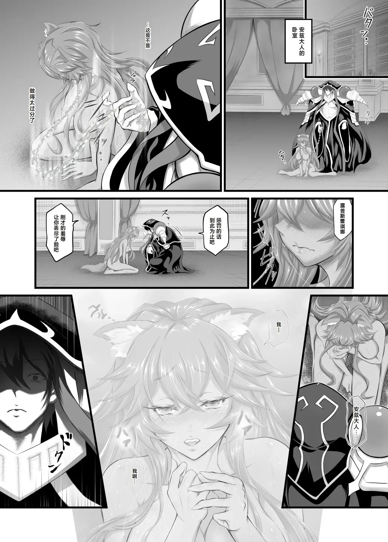 Lupusregina Ainz-sama no Aigan Doubutsu 2 page 10 full