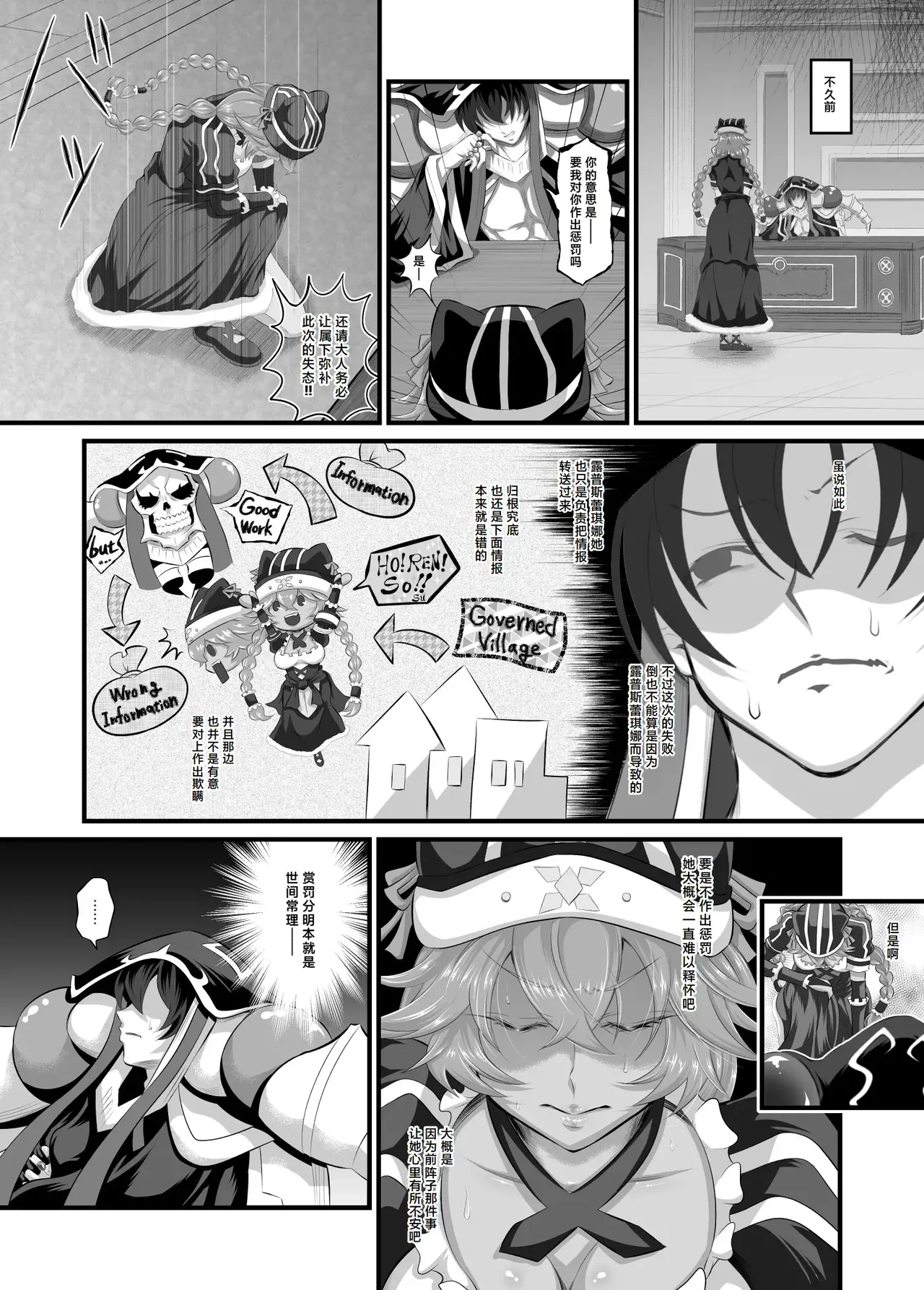 Lupusregina Ainz-sama no Aigan Doubutsu 2 page 3 full