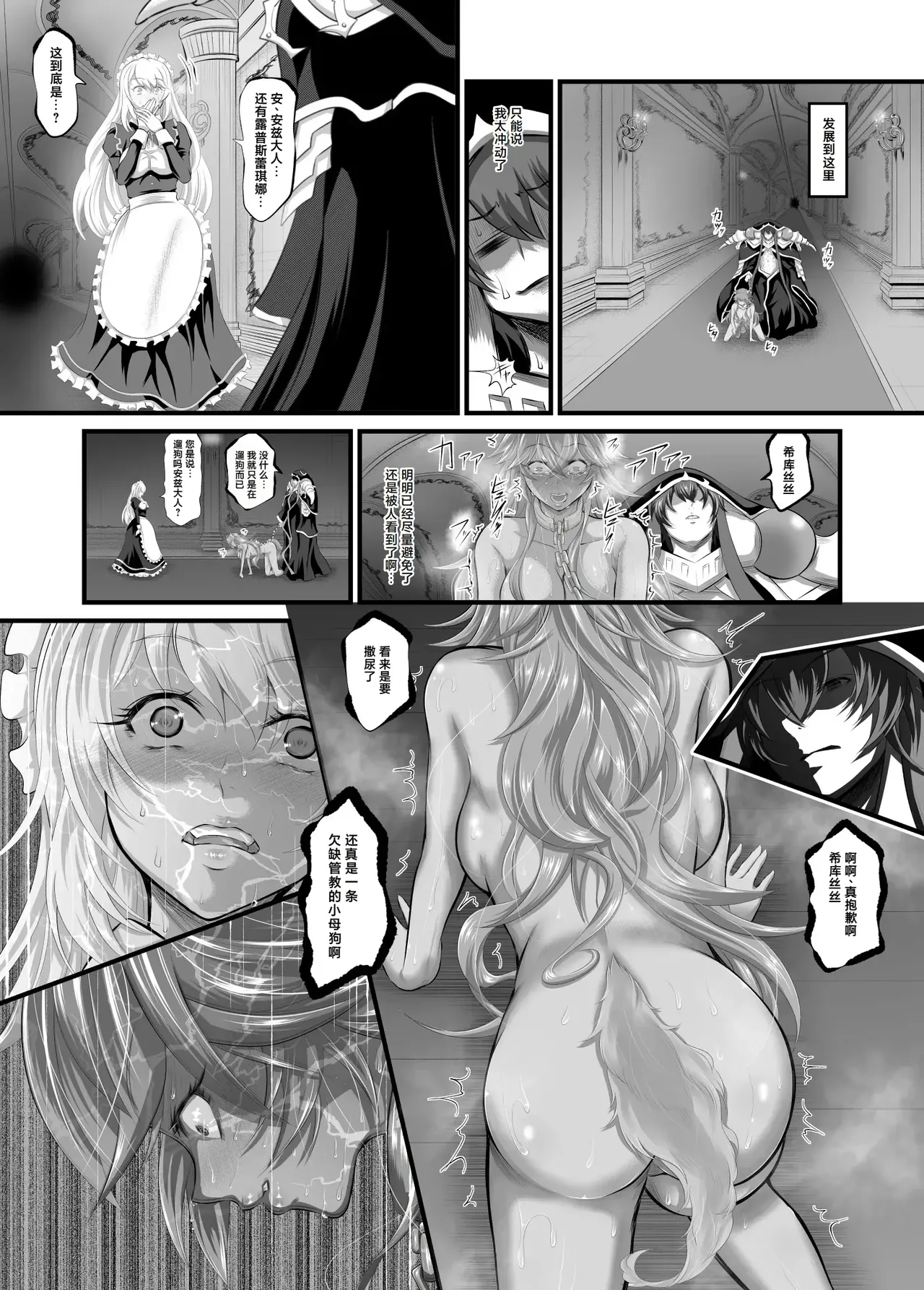 Lupusregina Ainz-sama no Aigan Doubutsu 2 page 7 full