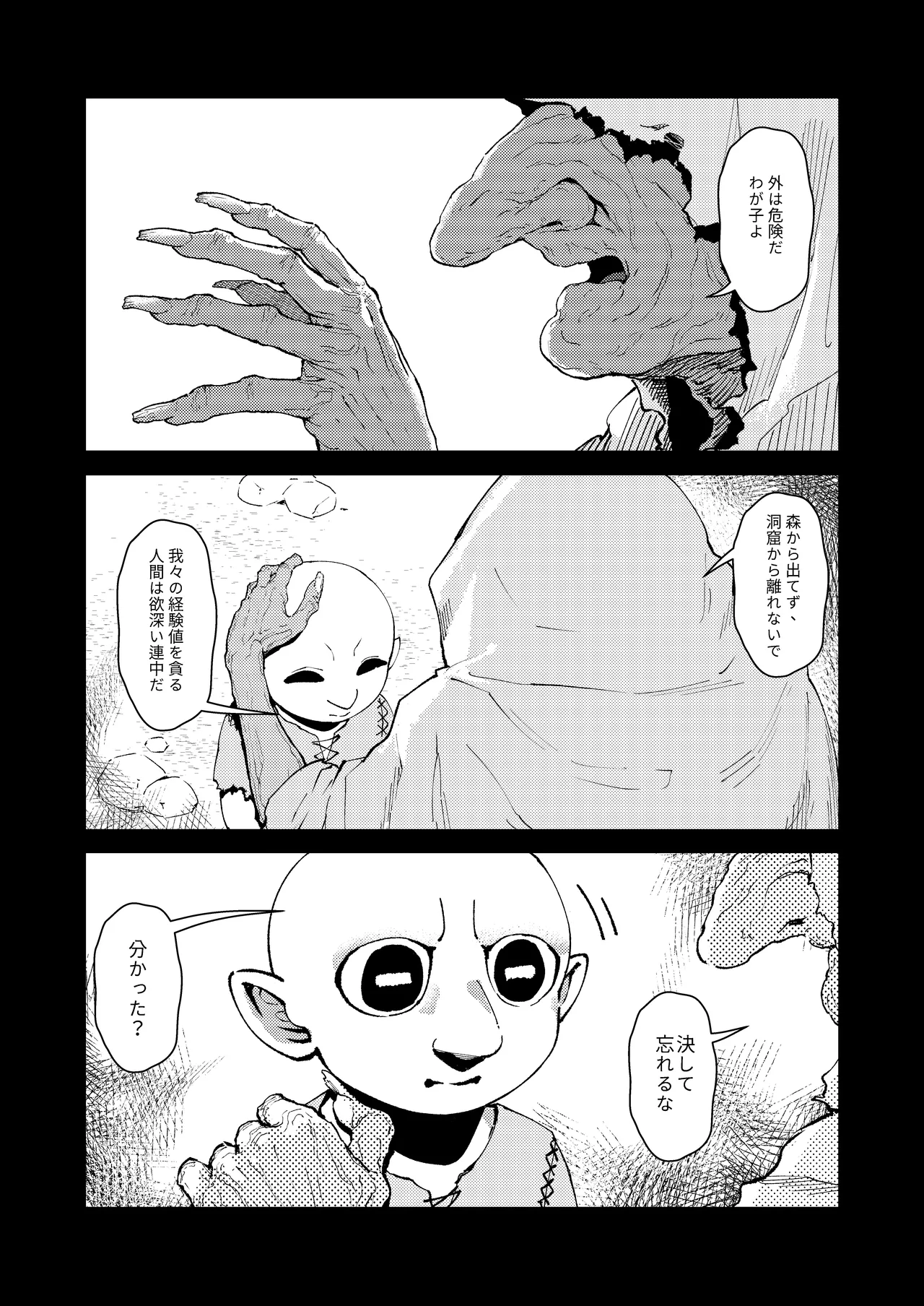 ゴブリン性畜01 page 3 full