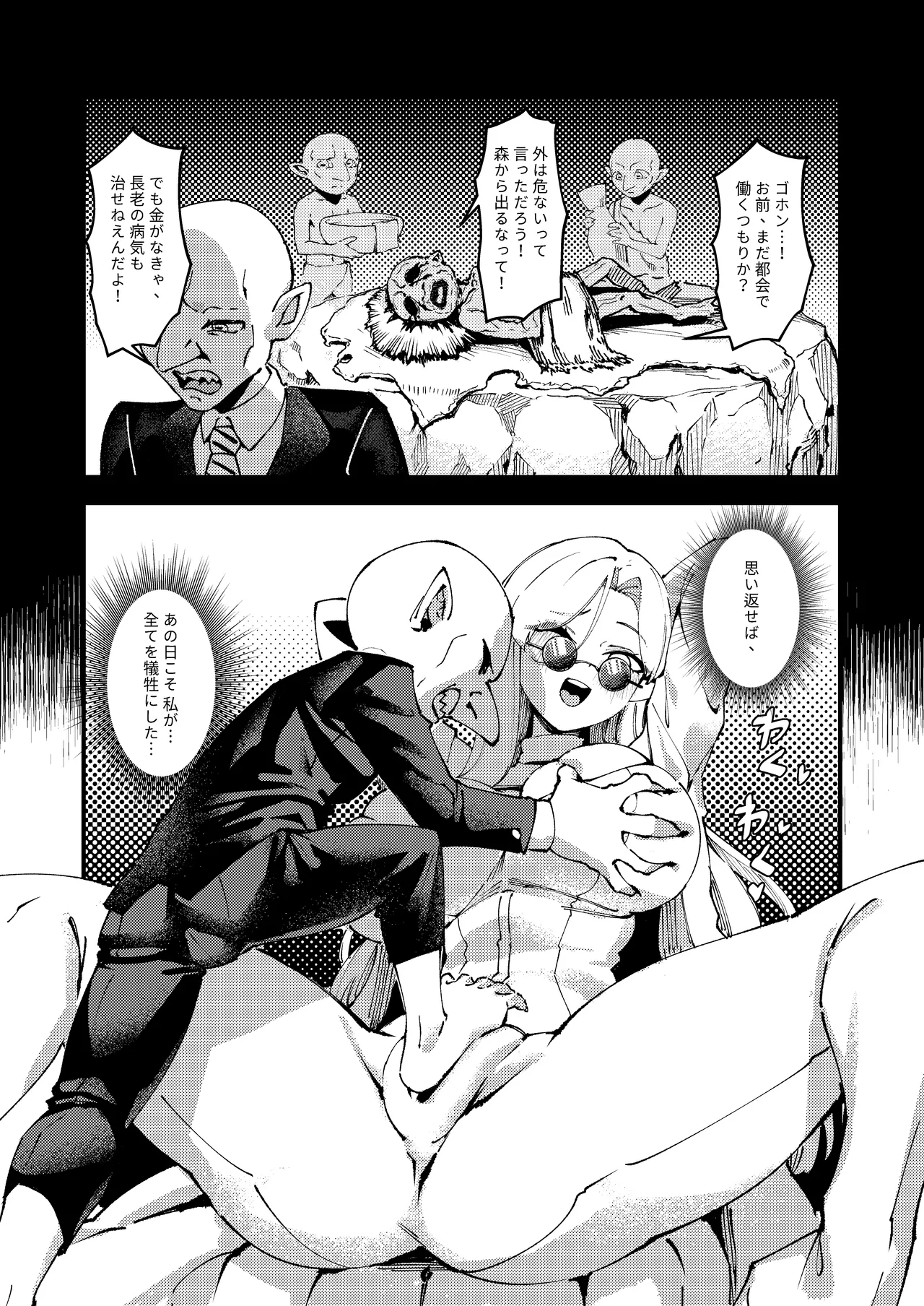 ゴブリン性畜01 page 6 full