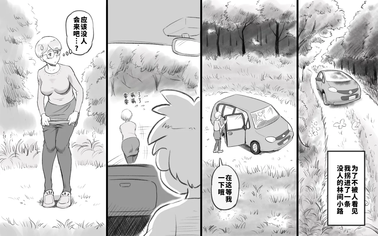 ママタイム聖水編 page 4 full