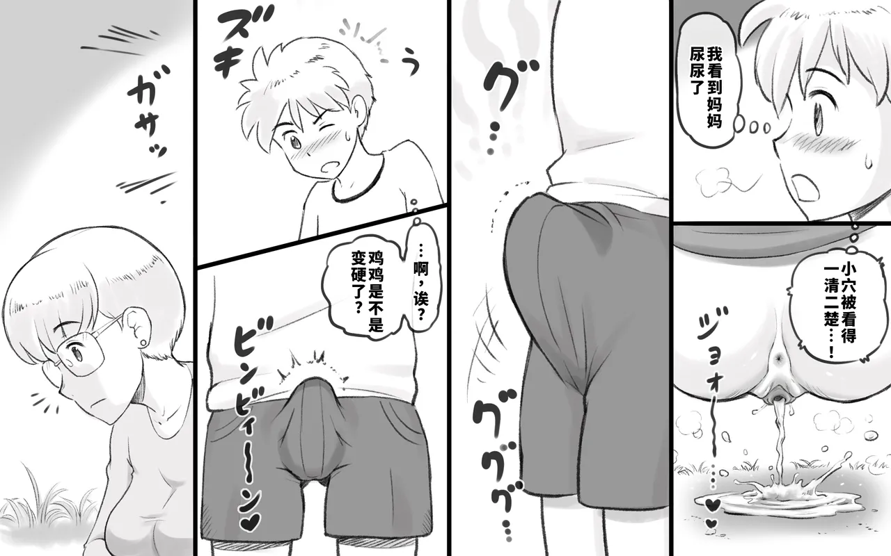 ママタイム聖水編 page 8 full