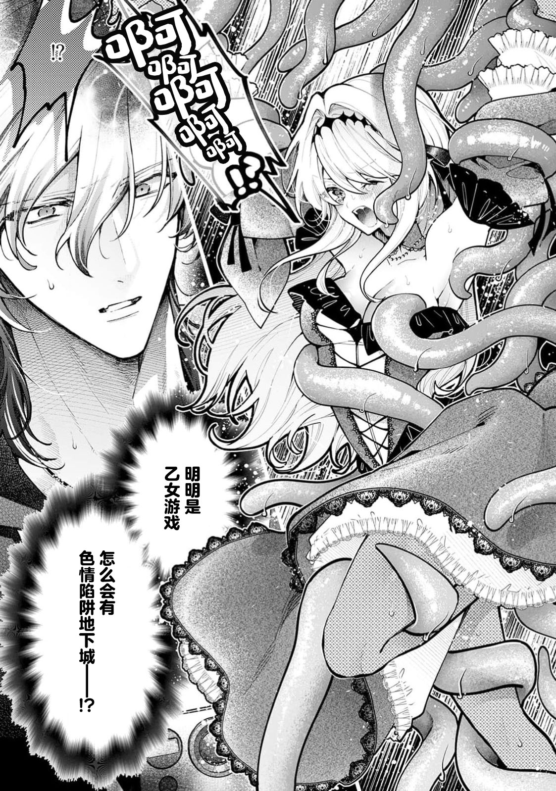 danzai = erotorappudanjon! ? 〜 Akuyaku reijo ni tensei shitara enzai de tsuiho sa retanode koryaku taisho no asashin to toha shimasu 〜 | 断罪＝色情陷阱地牢!? 〜转生为恶役千金后因冤罪被流放，于是与攻略对象刺客一起攻略地牢〜 1-5 page 3 full