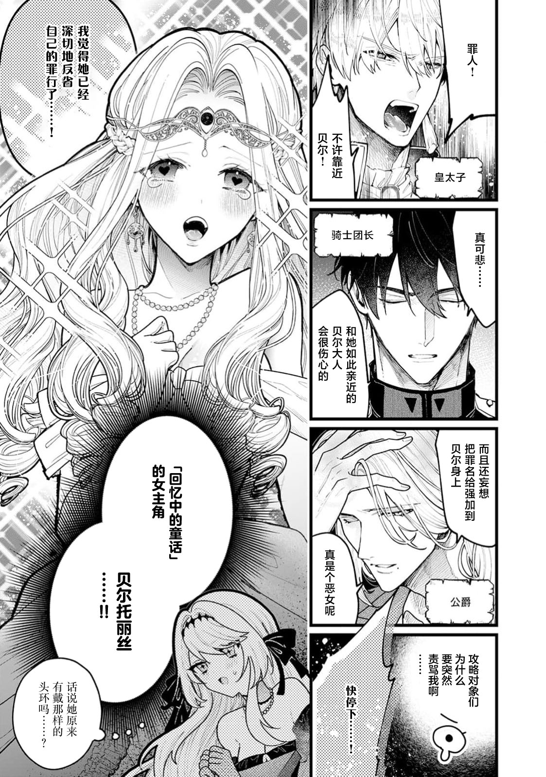 danzai = erotorappudanjon! ? 〜 Akuyaku reijo ni tensei shitara enzai de tsuiho sa retanode koryaku taisho no asashin to toha shimasu 〜 | 断罪＝色情陷阱地牢!? 〜转生为恶役千金后因冤罪被流放，于是与攻略对象刺客一起攻略地牢〜 1-5 page 5 full