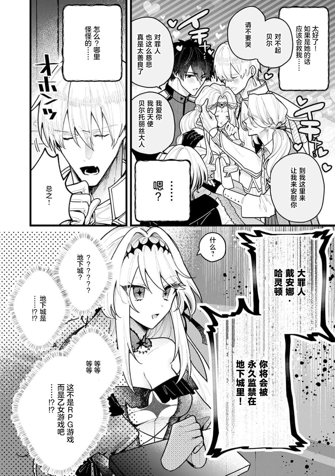 danzai = erotorappudanjon! ? 〜 Akuyaku reijo ni tensei shitara enzai de tsuiho sa retanode koryaku taisho no asashin to toha shimasu 〜 | 断罪＝色情陷阱地牢!? 〜转生为恶役千金后因冤罪被流放，于是与攻略对象刺客一起攻略地牢〜 1-5 page 6 full