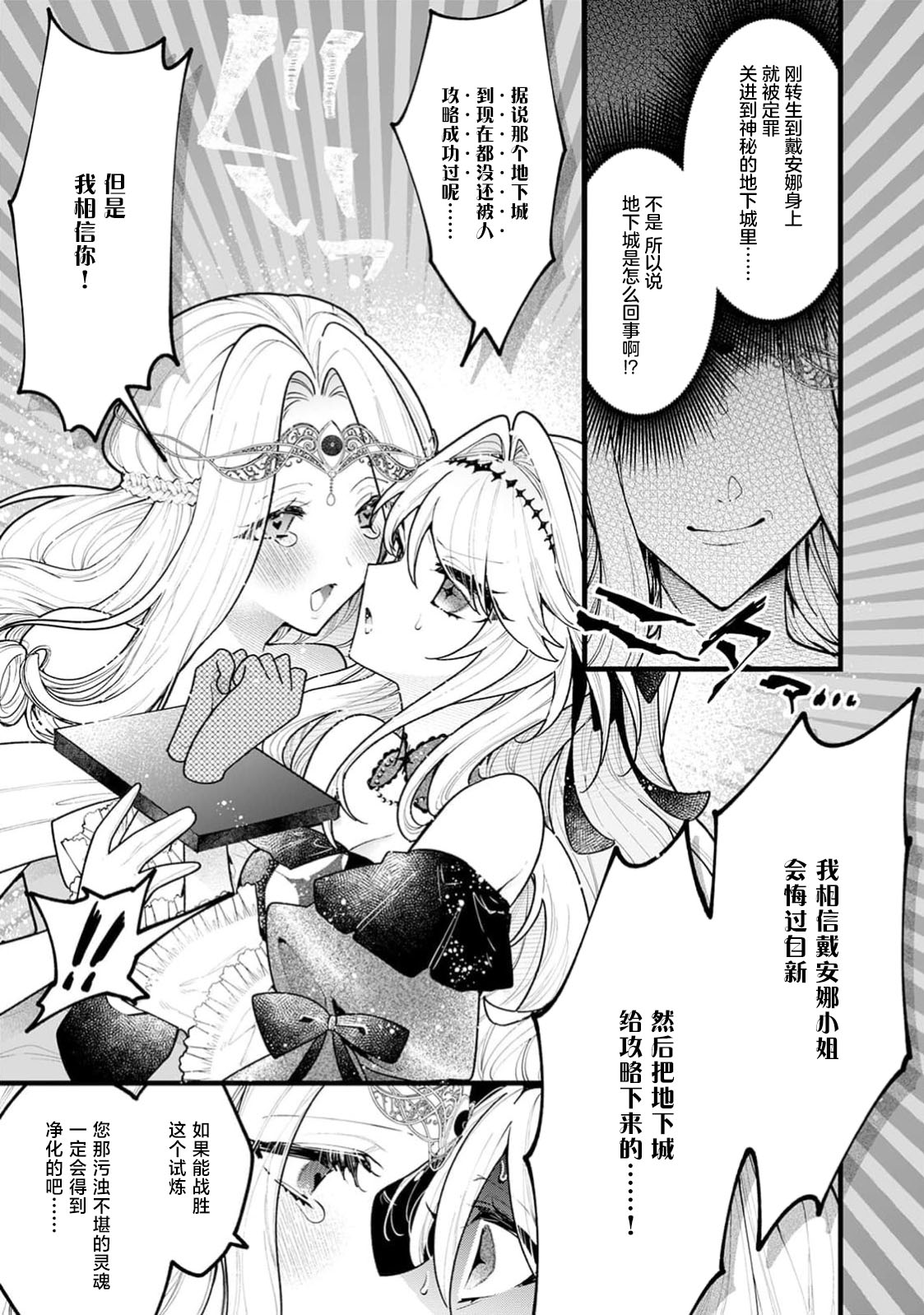 danzai = erotorappudanjon! ? 〜 Akuyaku reijo ni tensei shitara enzai de tsuiho sa retanode koryaku taisho no asashin to toha shimasu 〜 | 断罪＝色情陷阱地牢!? 〜转生为恶役千金后因冤罪被流放，于是与攻略对象刺客一起攻略地牢〜 1-5 page 7 full