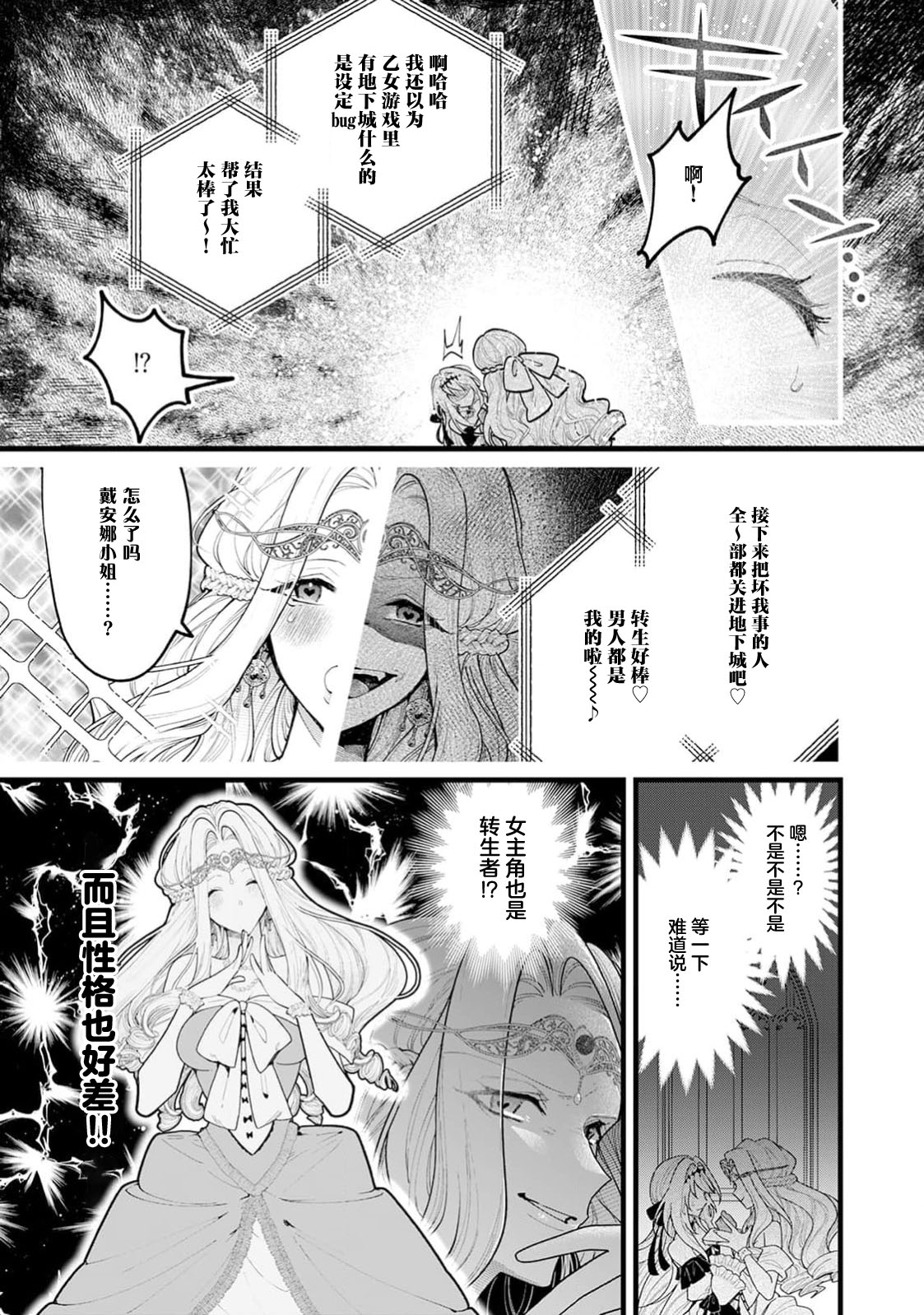 danzai = erotorappudanjon! ? 〜 Akuyaku reijo ni tensei shitara enzai de tsuiho sa retanode koryaku taisho no asashin to toha shimasu 〜 | 断罪＝色情陷阱地牢!? 〜转生为恶役千金后因冤罪被流放，于是与攻略对象刺客一起攻略地牢〜 1-5 page 8 full