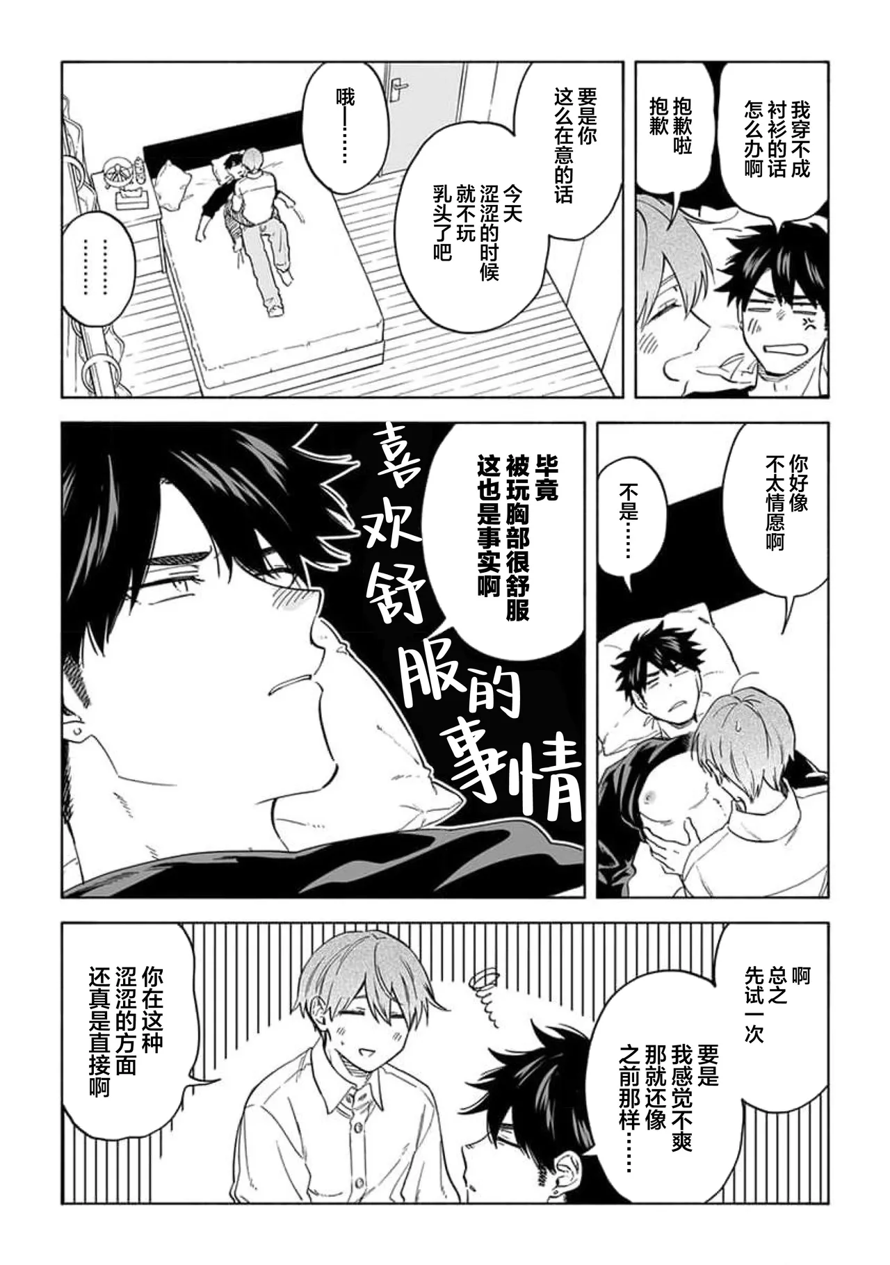 无法呼吸都是你的错 番外 page 10 full