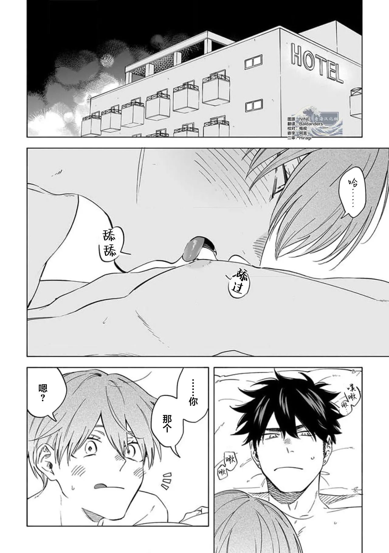 无法呼吸都是你的错 番外 page 6 full