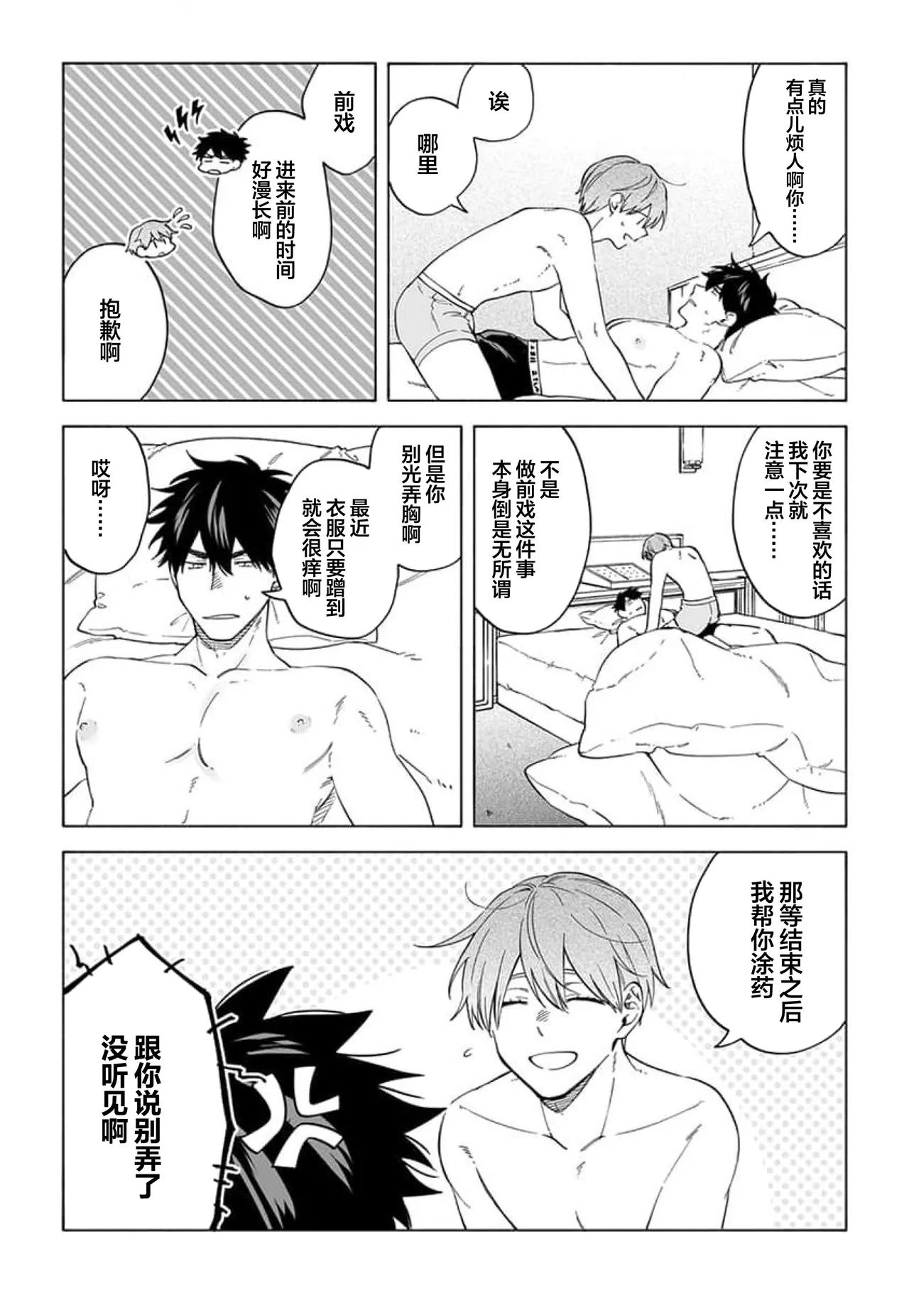 无法呼吸都是你的错 番外 page 7 full