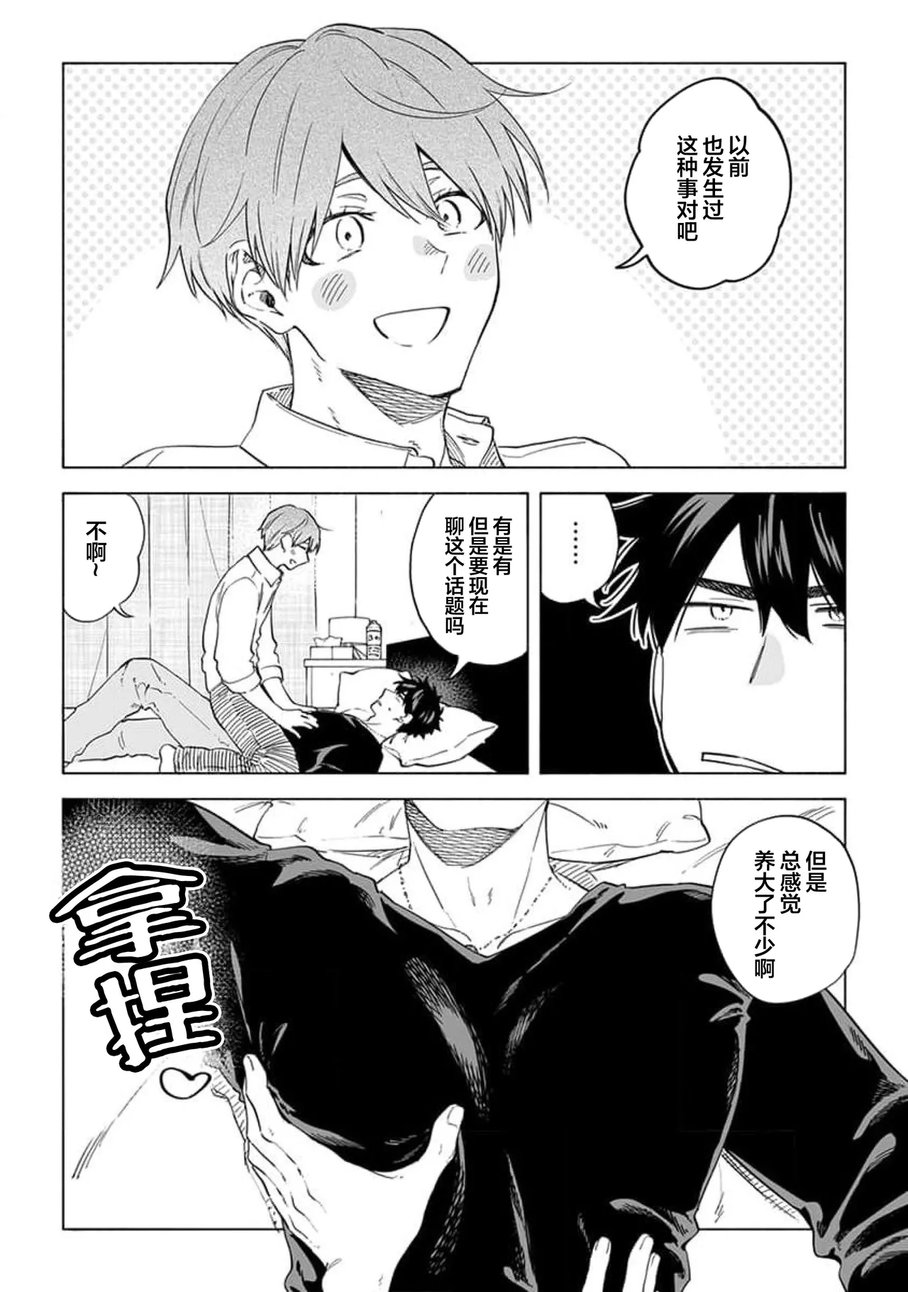 无法呼吸都是你的错 番外 page 8 full