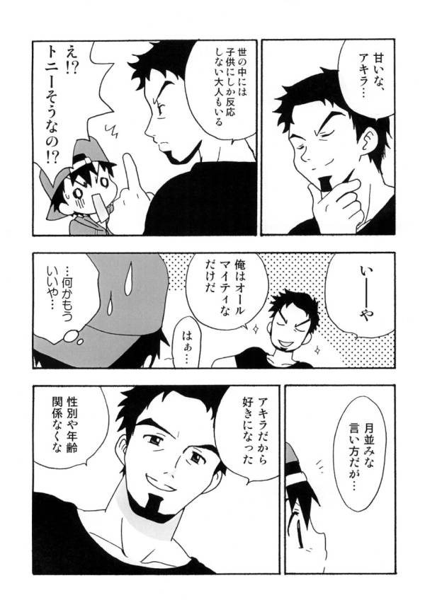 Boku tachi no party time page 9 full