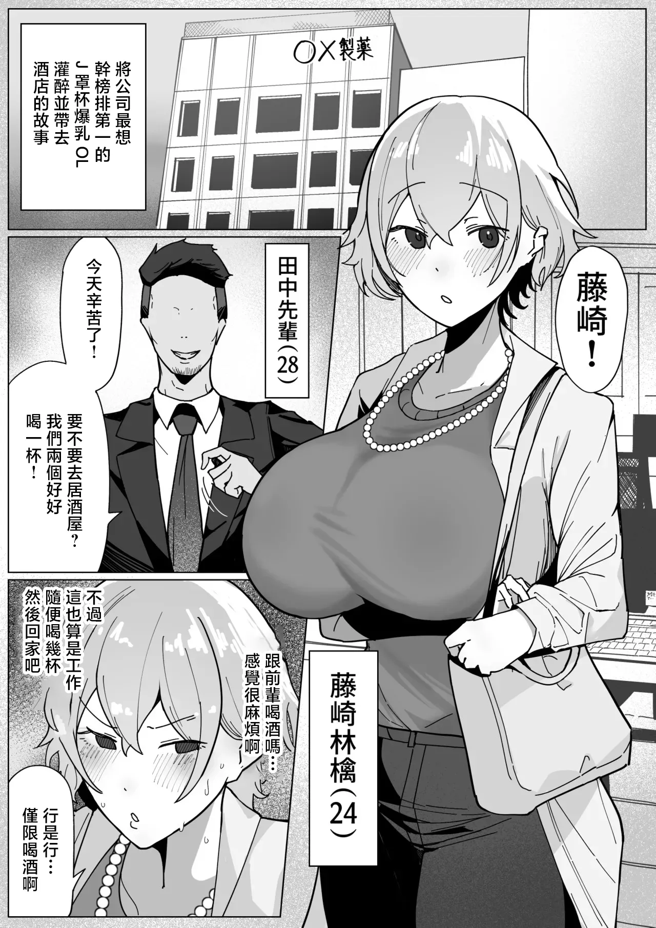 あんかともしび_製薬会社に勤めているJカップ爆乳OLが会社のヤリチン上司に飲みに誘われ、酔わされてホテルへお持ち帰りされるお page 2 full