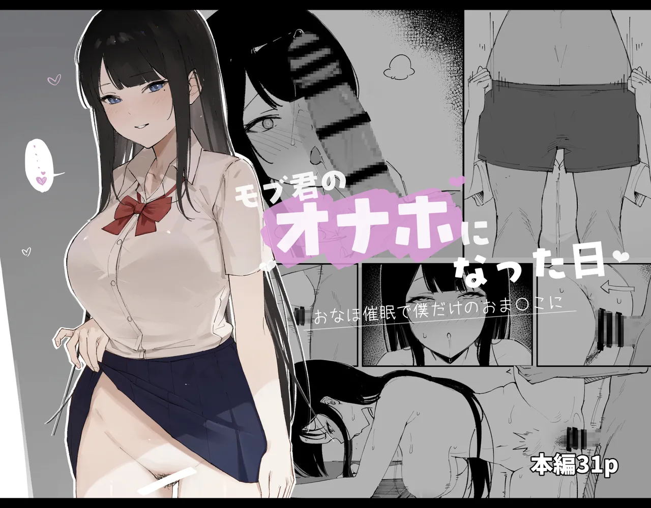 モブ君のオナホになった日 page 1 full