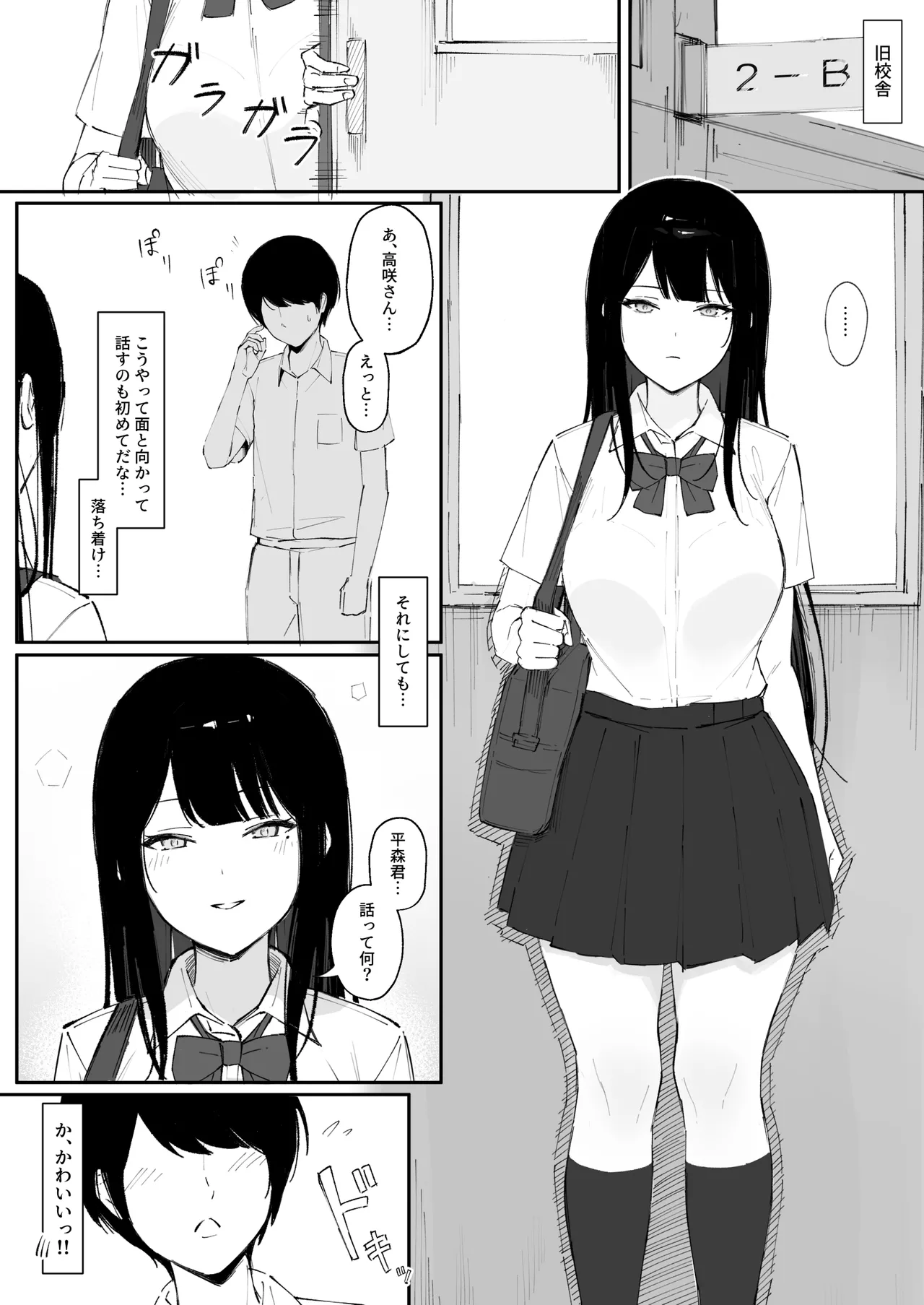 モブ君のオナホになった日 page 4 full