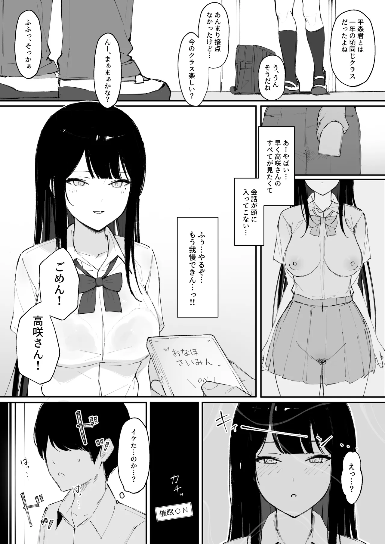 モブ君のオナホになった日 page 5 full