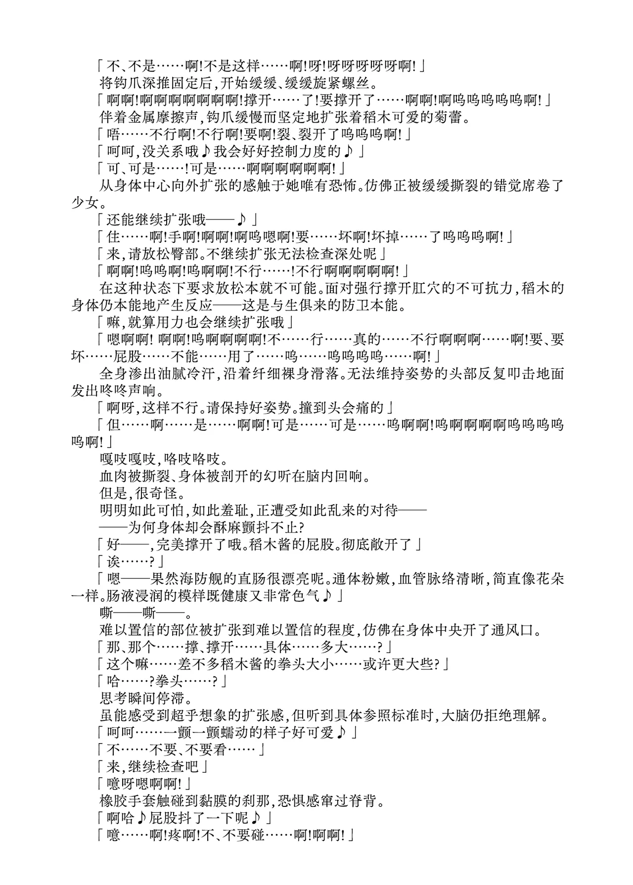 Inagi Seiteki Kaibou page 10 full