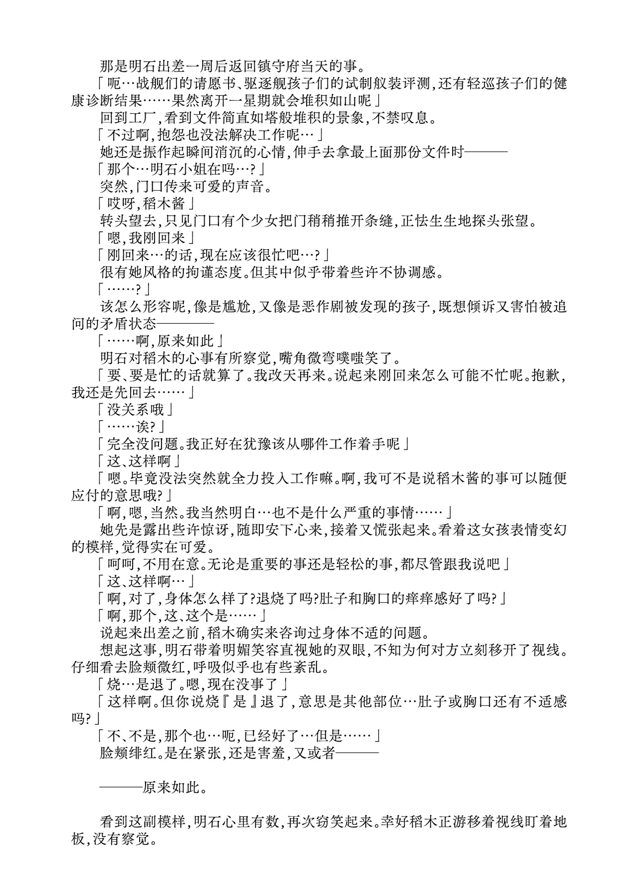 Inagi Seiteki Kaibou page 4 full