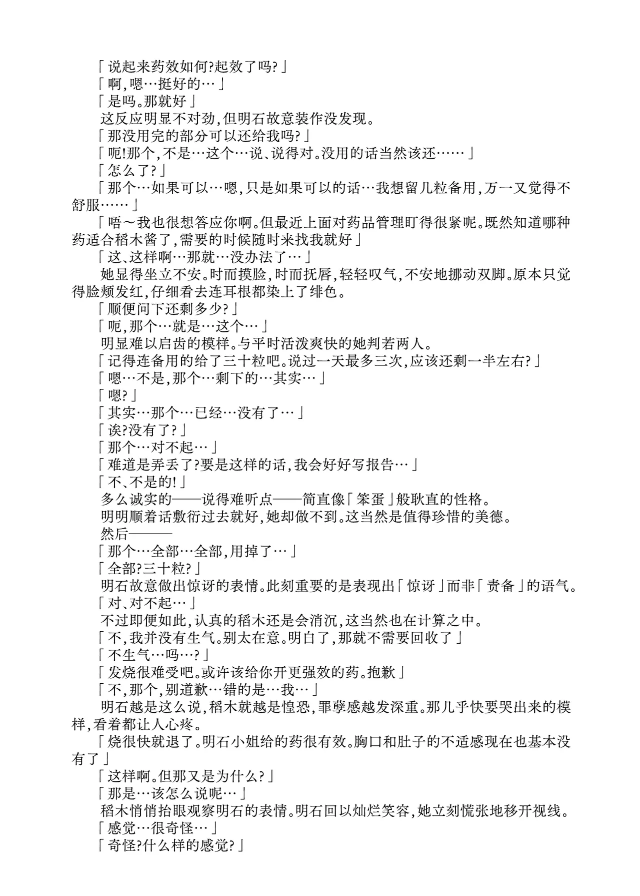 Inagi Seiteki Kaibou page 5 full