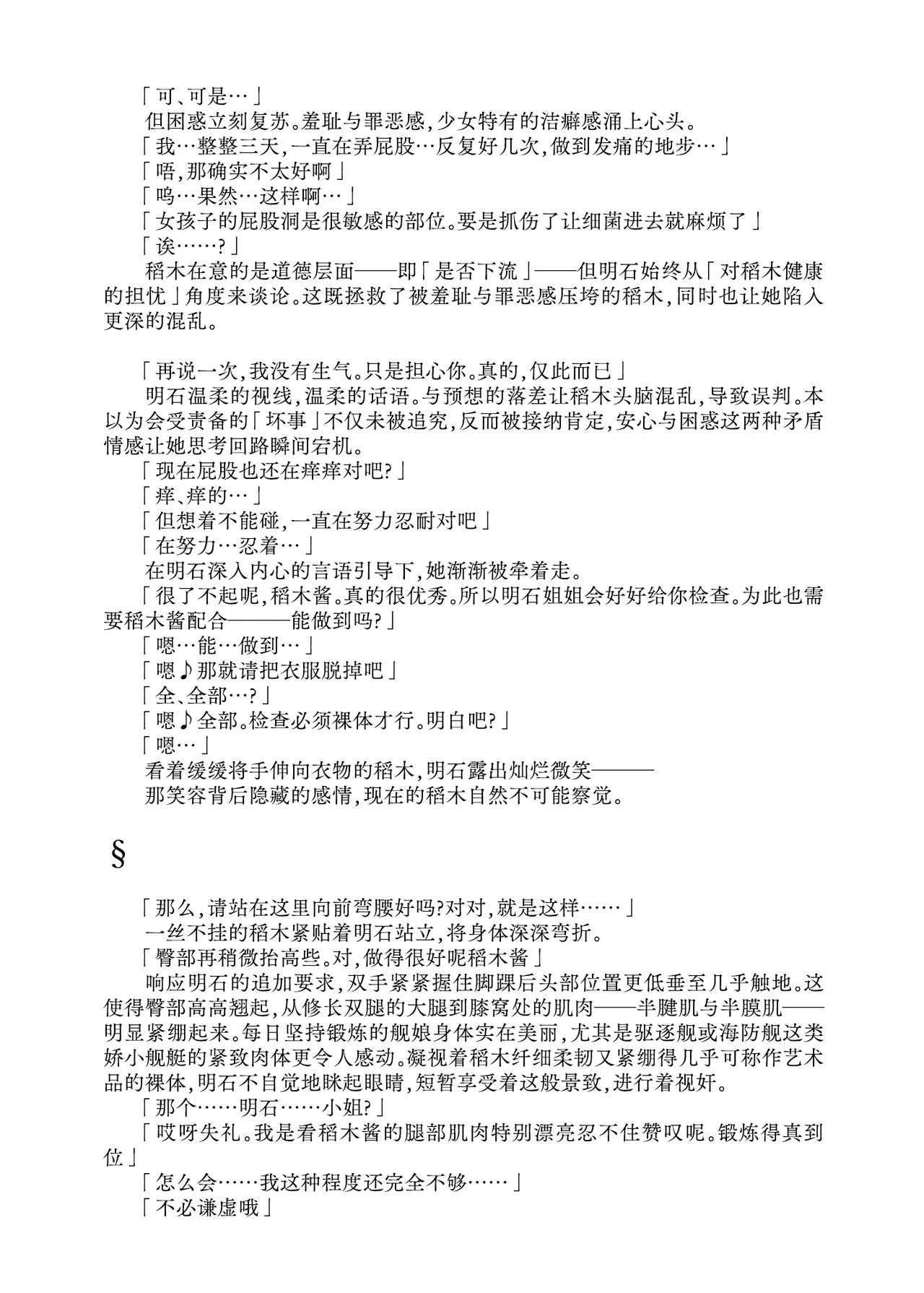 Inagi Seiteki Kaibou page 7 full