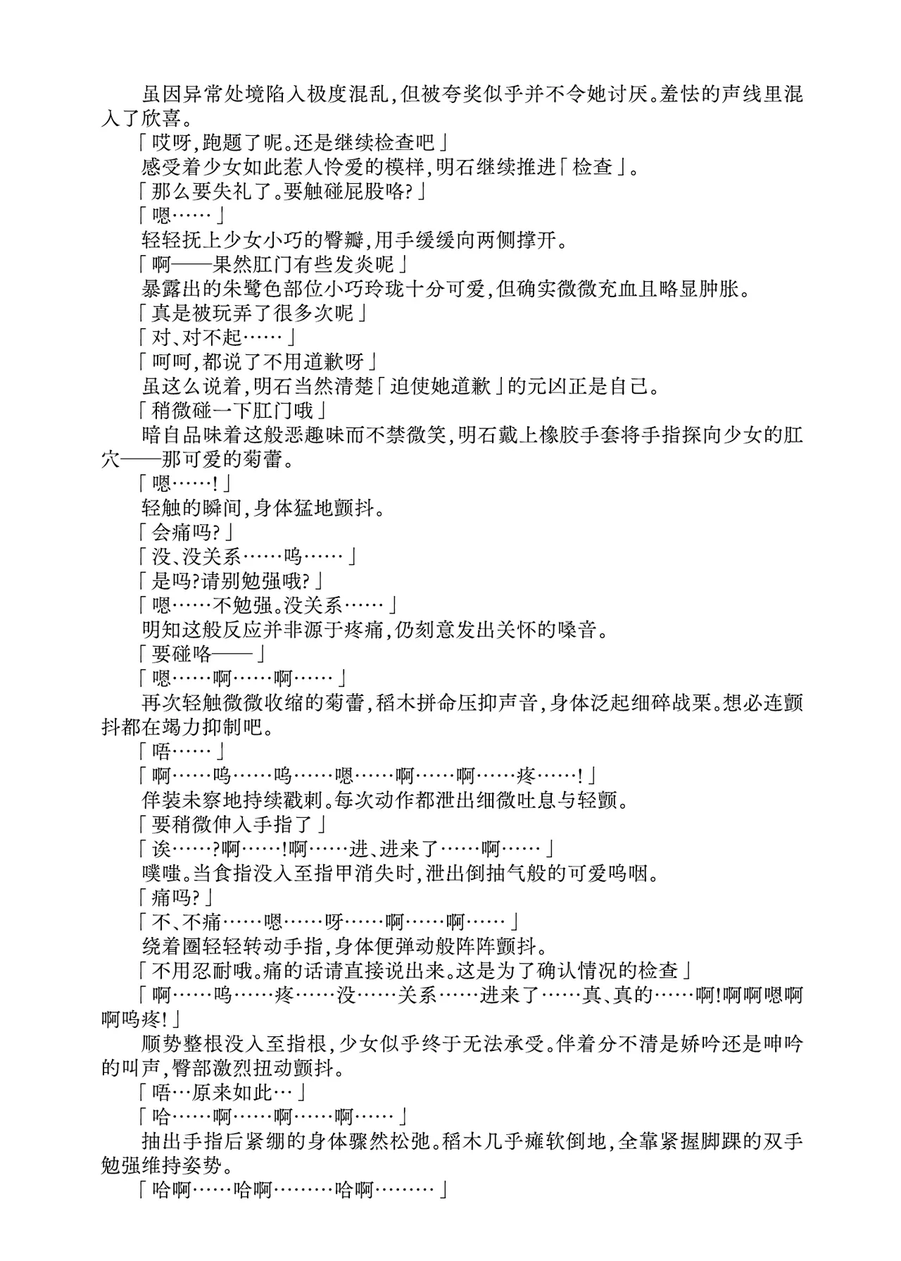 Inagi Seiteki Kaibou page 8 full