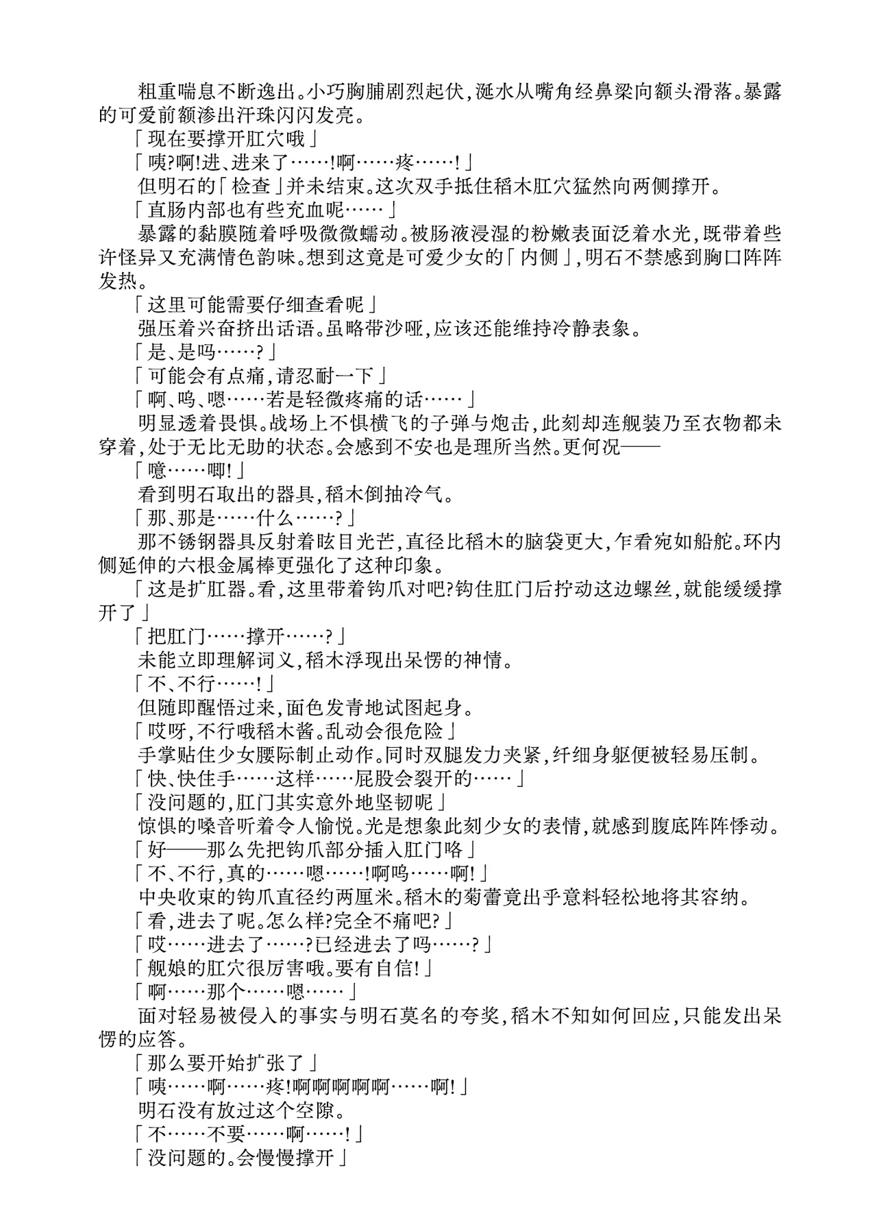 Inagi Seiteki Kaibou page 9 full