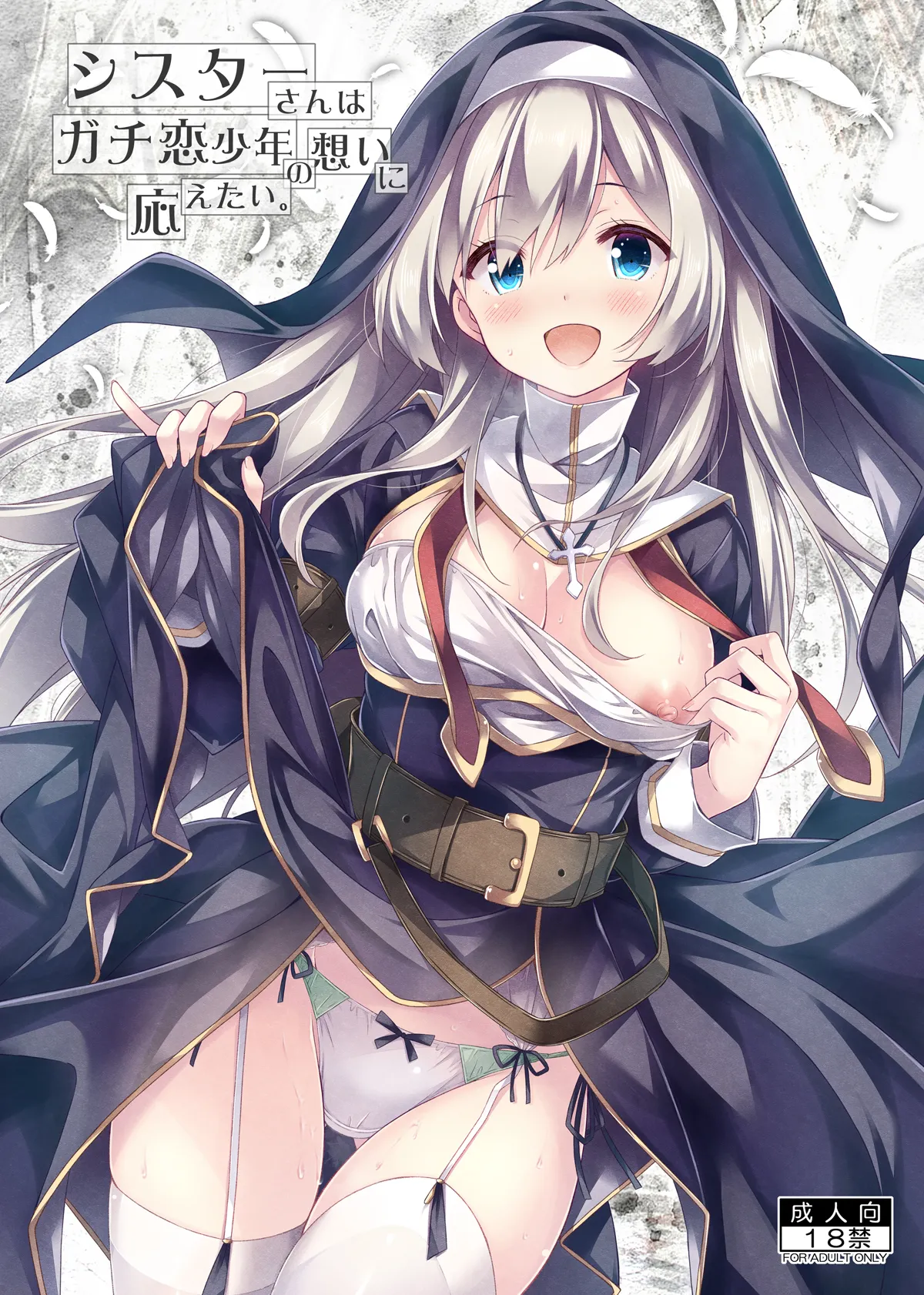 Sister-san wa Gachi Koi Shounen no Omoi ni Kotaetai. page 1 full