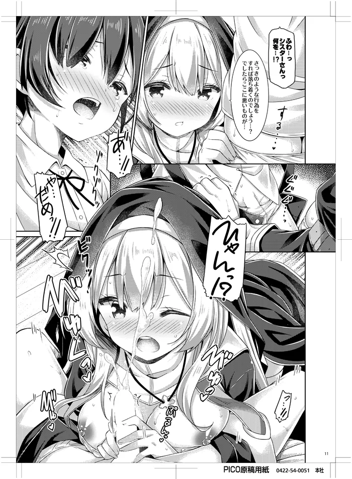 Sister-san wa Gachi Koi Shounen no Omoi ni Kotaetai. page 10 full