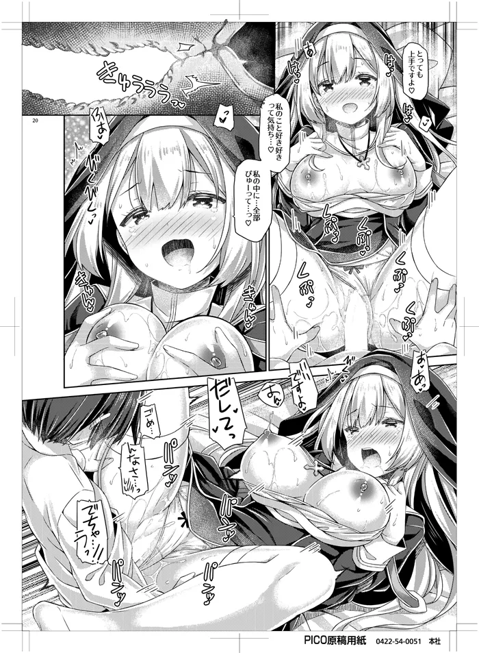 [没後 (RYO)] シスターさんはガチ恋少年の想いに応えたい。 [DL版] Hentai - Raw  19