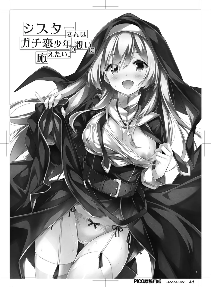 Sister-san wa Gachi Koi Shounen no Omoi ni Kotaetai. page 2 full