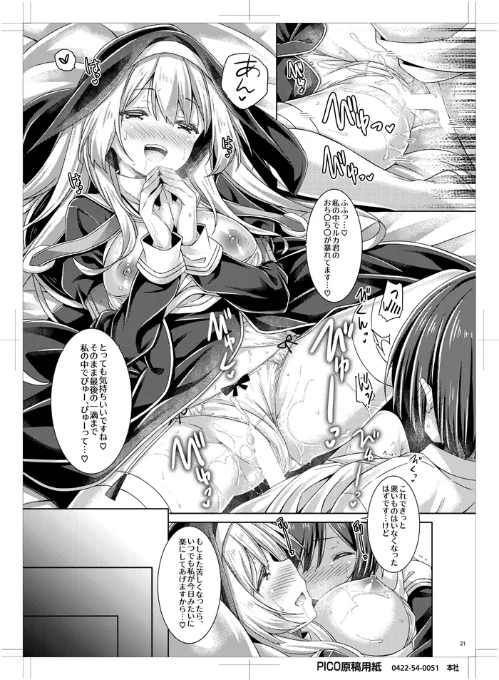 [没後 (RYO)] シスターさんはガチ恋少年の想いに応えたい。 [DL版] Hentai - Raw  20