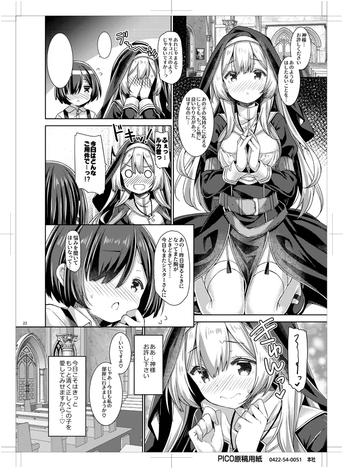 [没後 (RYO)] シスターさんはガチ恋少年の想いに応えたい。 [DL版] Hentai - Raw  21