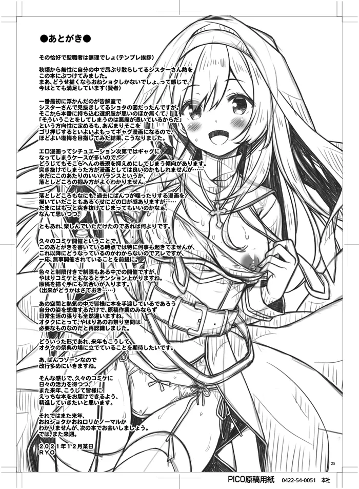[没後 (RYO)] シスターさんはガチ恋少年の想いに応えたい。 [DL版] Hentai - Raw  24