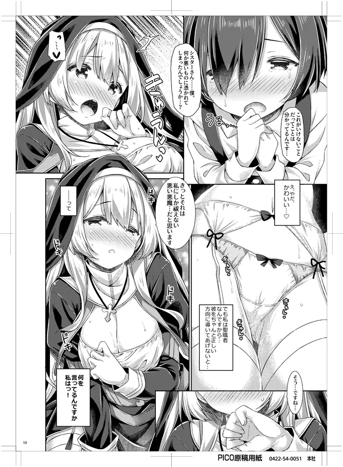 Sister-san wa Gachi Koi Shounen no Omoi ni Kotaetai. page 9 full