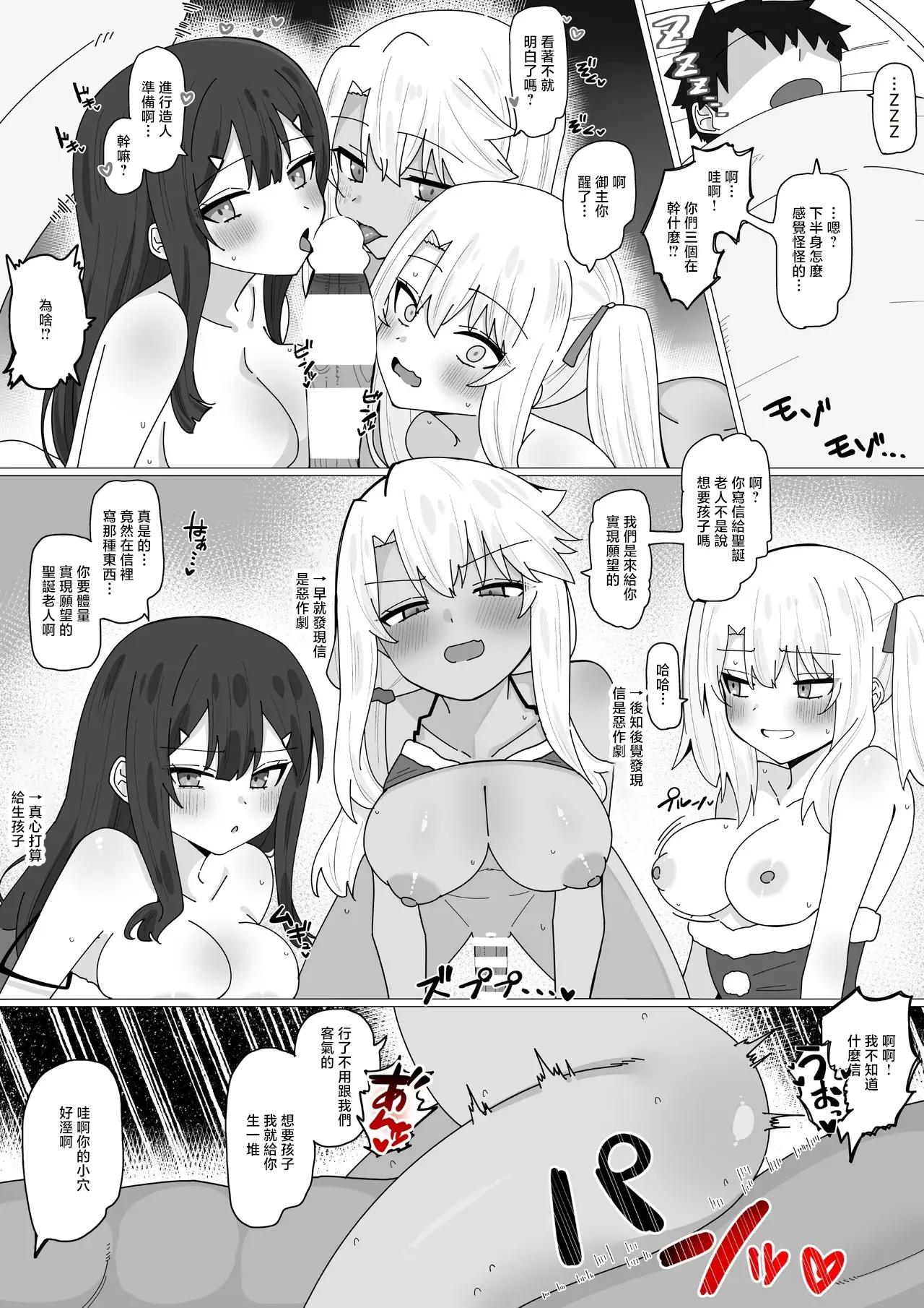 Flying Santa⭐︎Prilya page 2 full